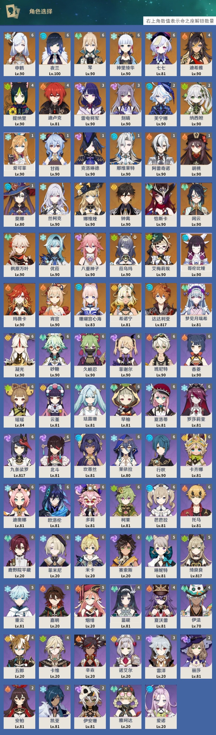 YSMK43086原神账号详情图3 YSMK43086原神账号详情图3