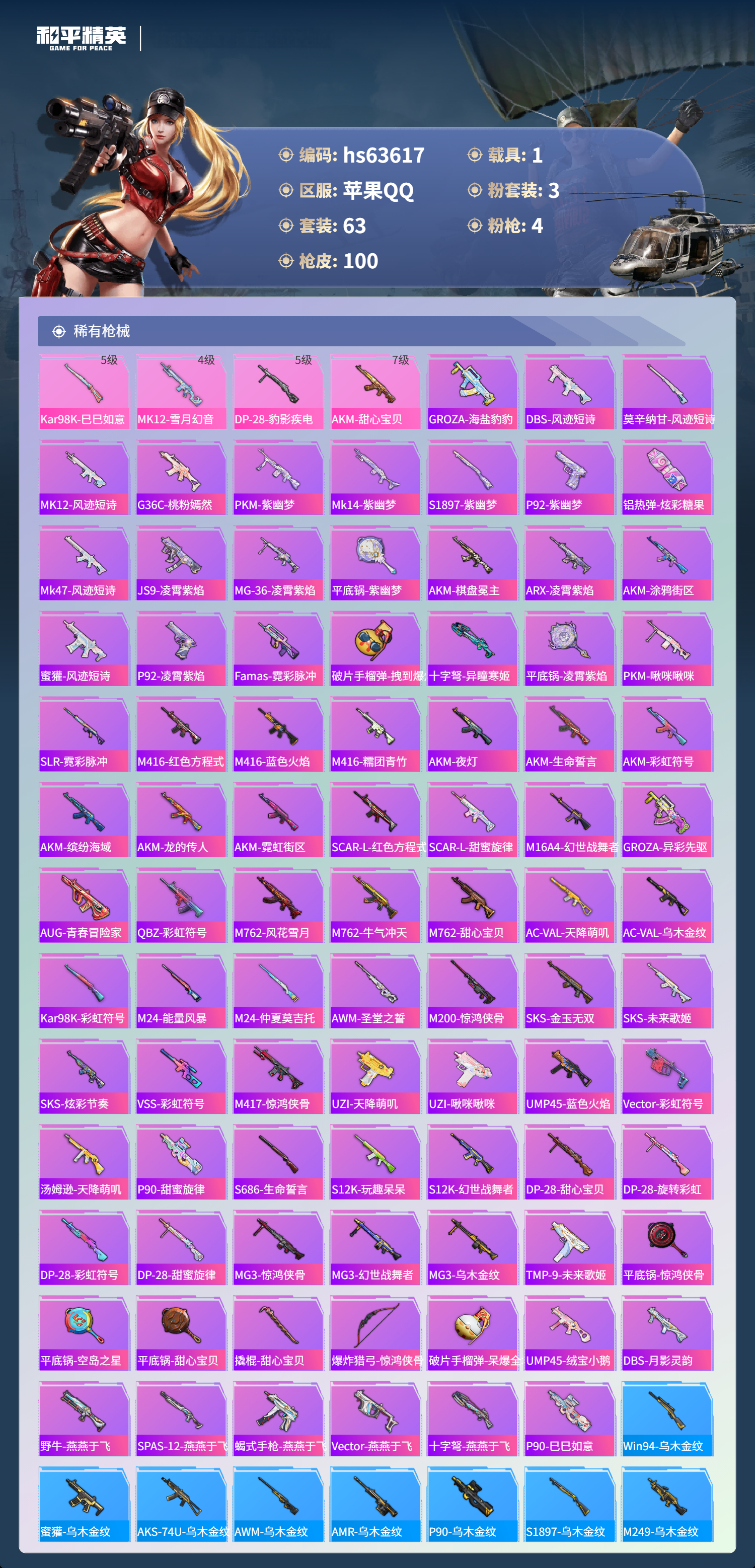 HPCMW4115170和平精英账号详情图5