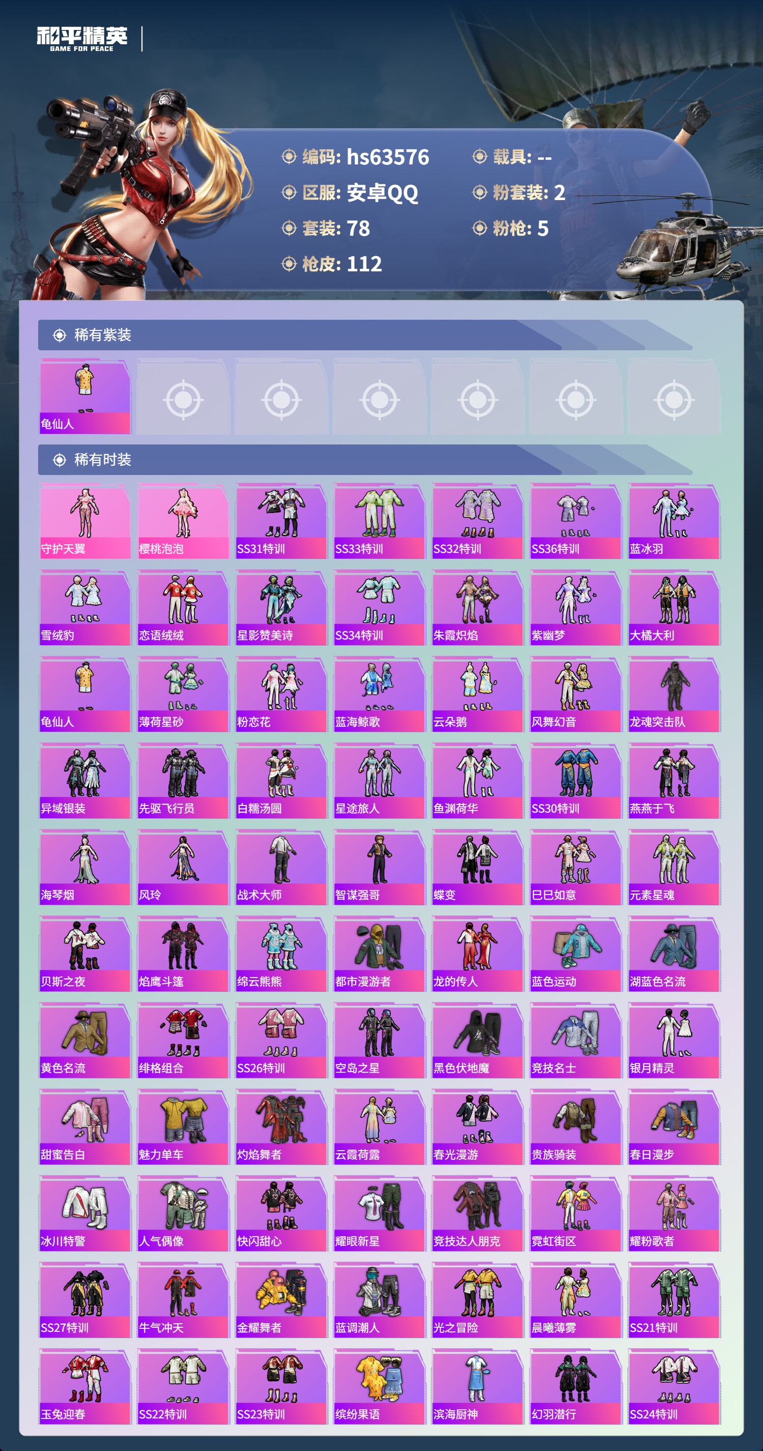 HPCMW4115258和平精英账号详情图5