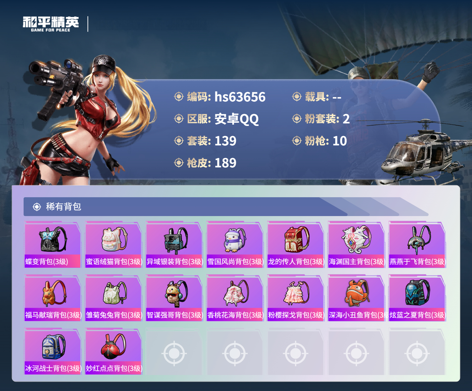 HPCMW4116387和平精英账号详情图9