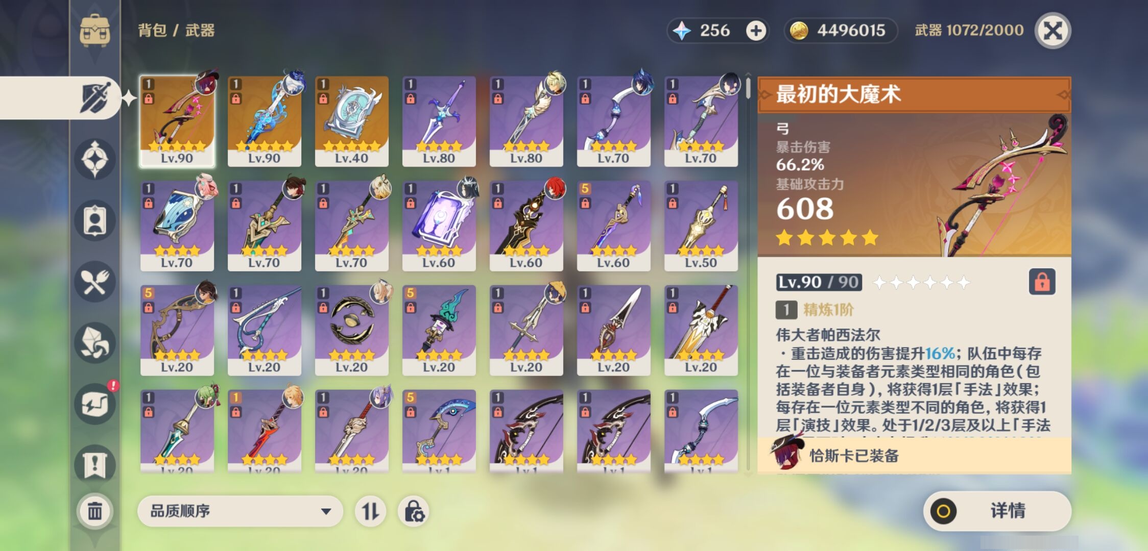 YSMK43110原神账号详情图4