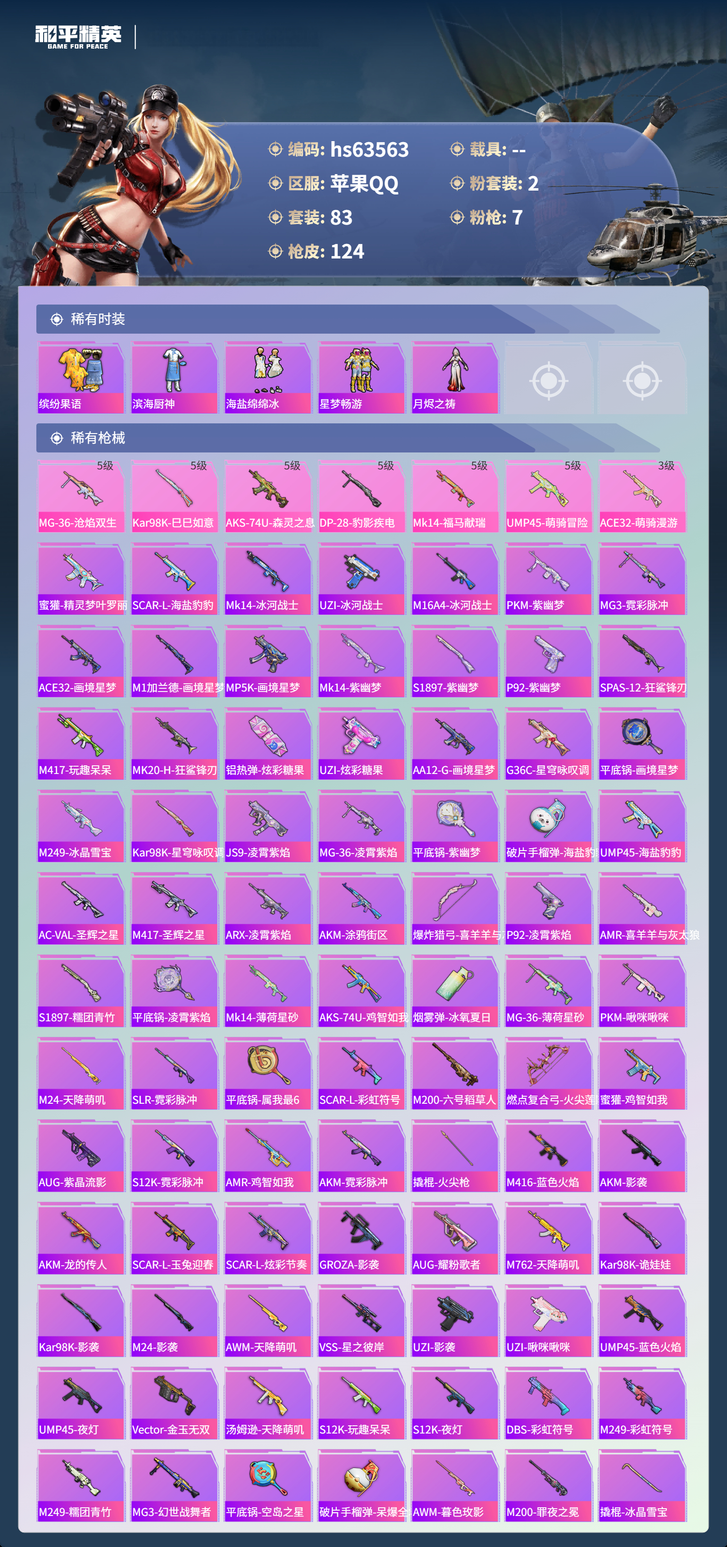 HPCMW4115164和平精英账号详情图5