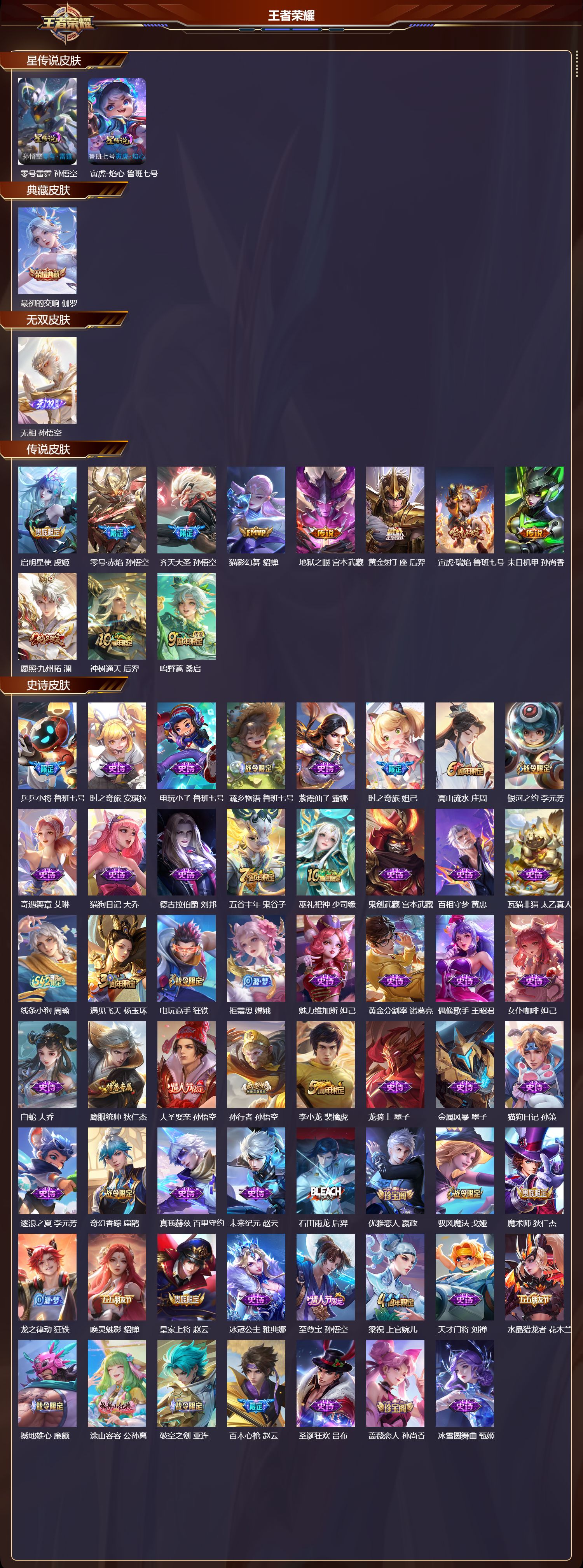 WZQM4203578王者荣耀账号详情图3