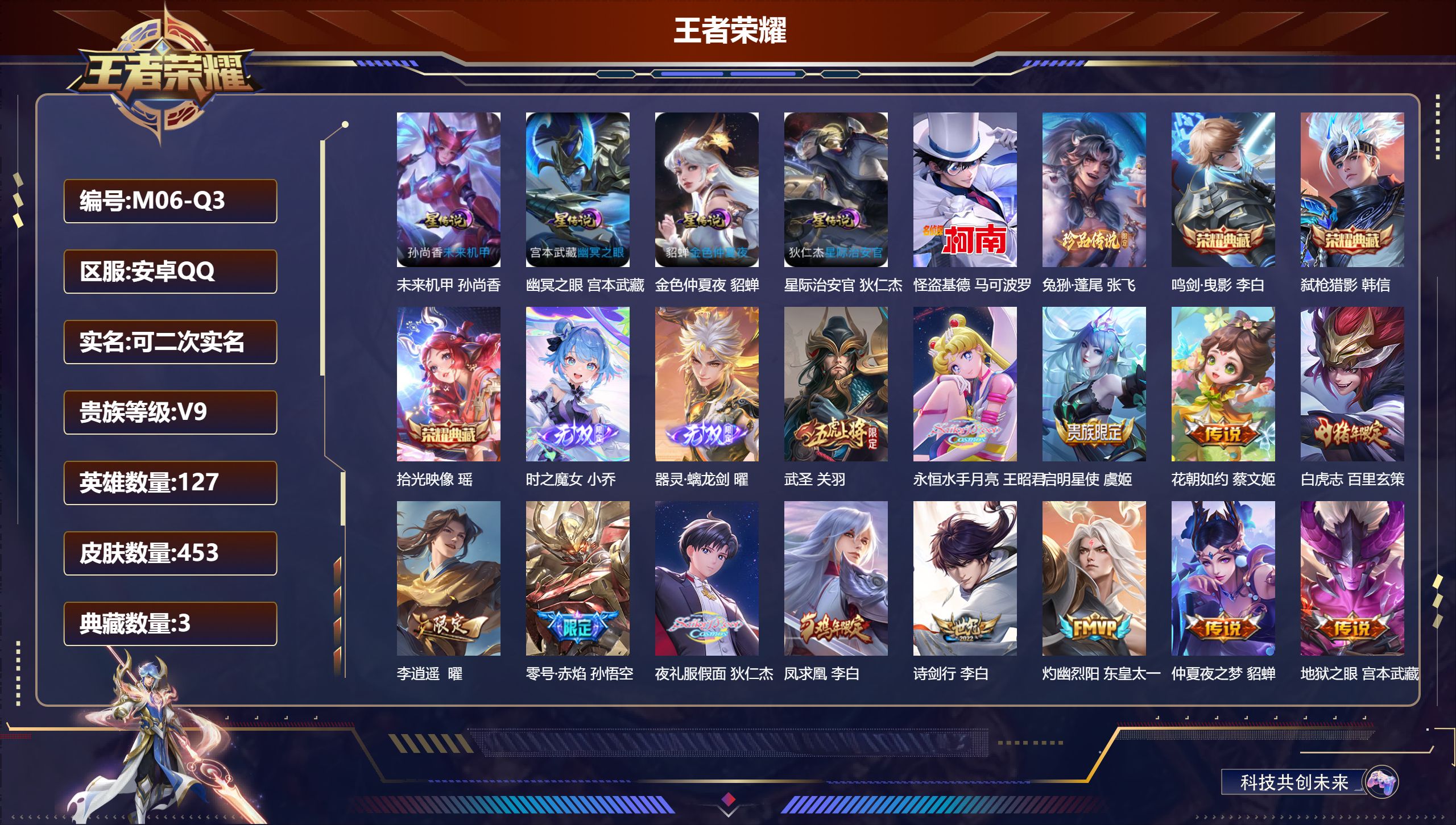 王者荣耀账号安卓QQ127英雄-453皮肤--V9-3典藏2无双2珍品传说36传说 中路37段 打野31段 金标 张飞 