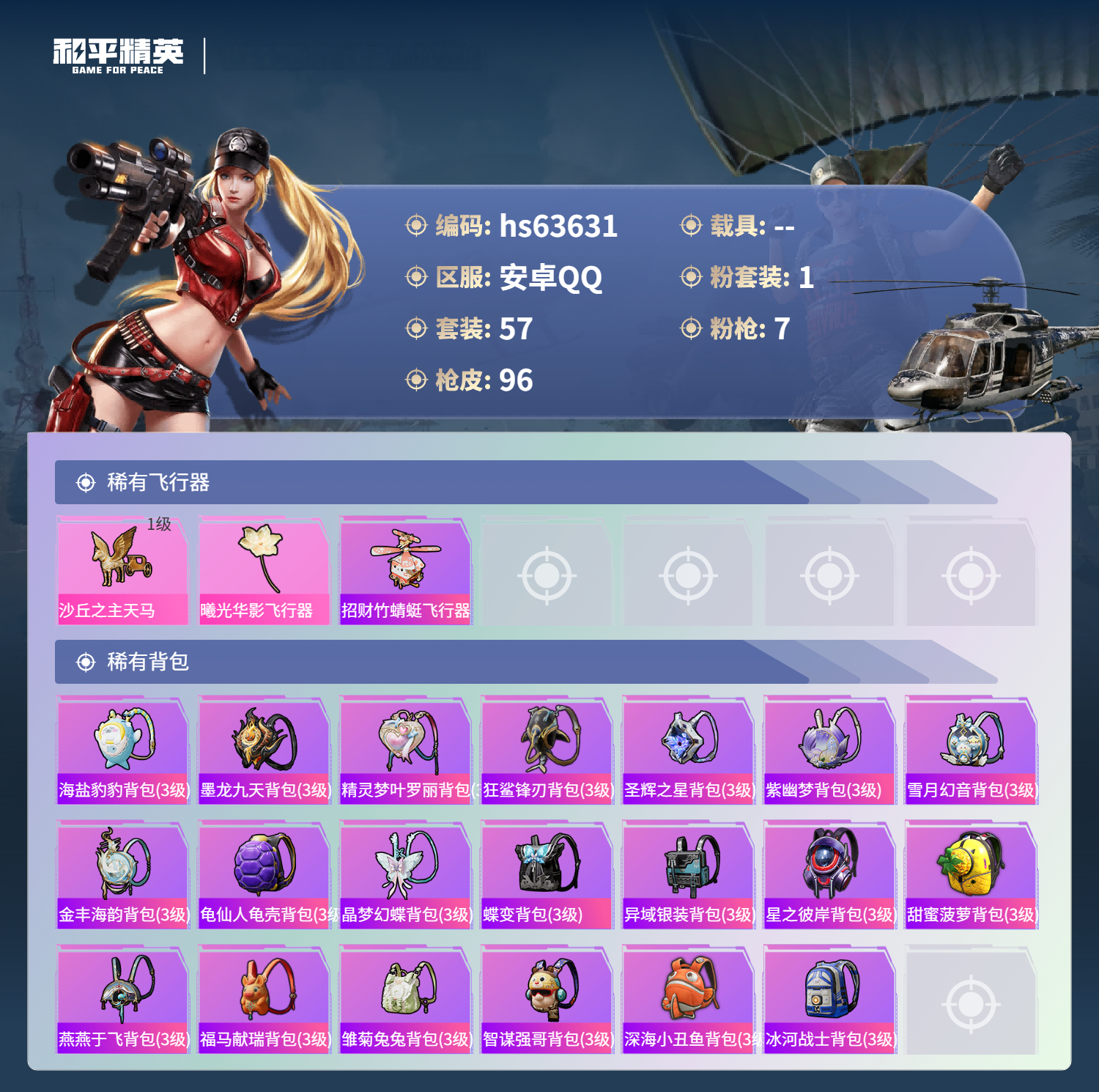 HPSJ4115984和平精英账号详情图7