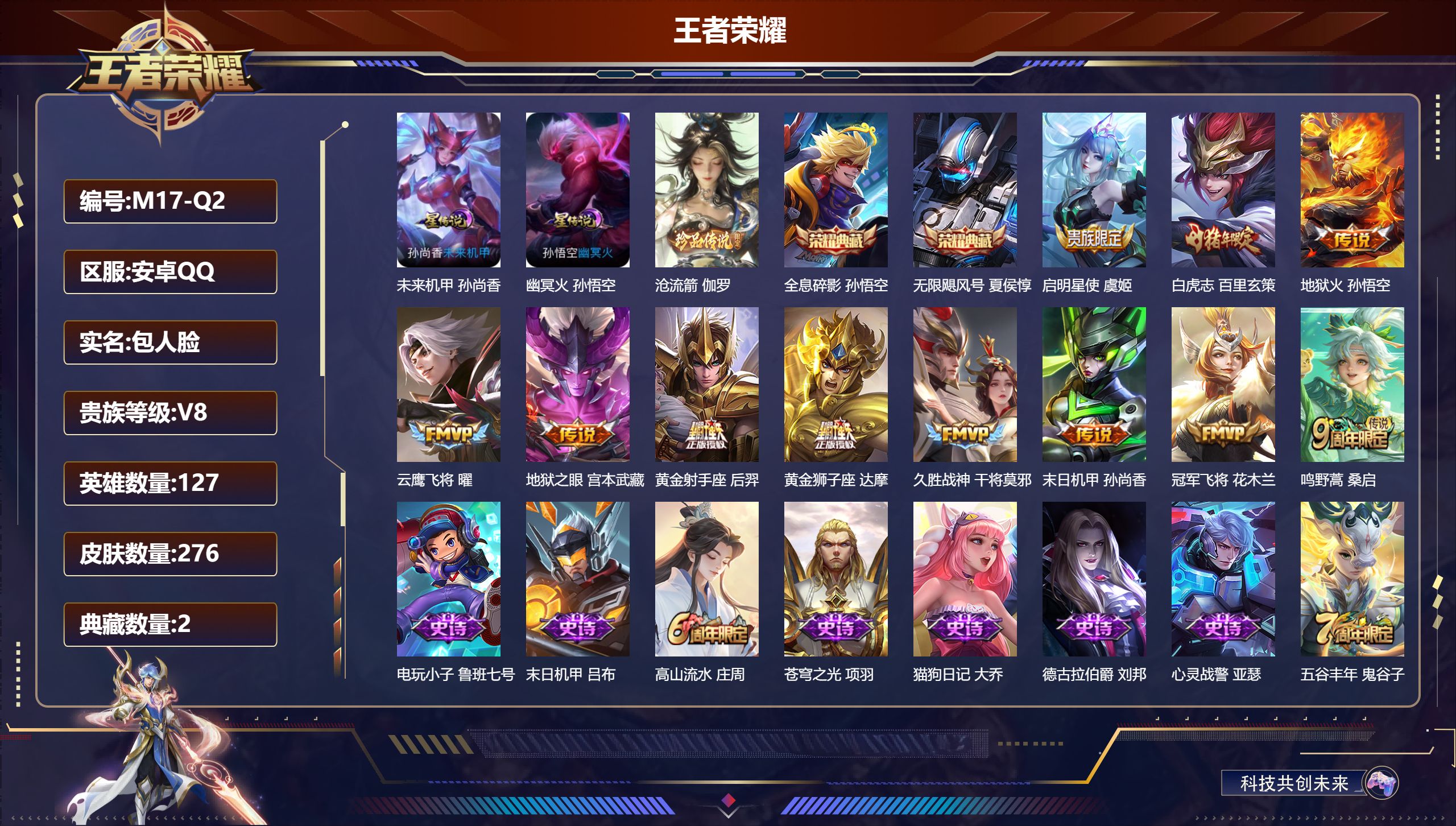 王者荣耀账号安卓QQ127英雄-276皮肤-276皮肤2典藏1珍品传说11传说 中路35段 对抗路34段 2星传说 幽冥