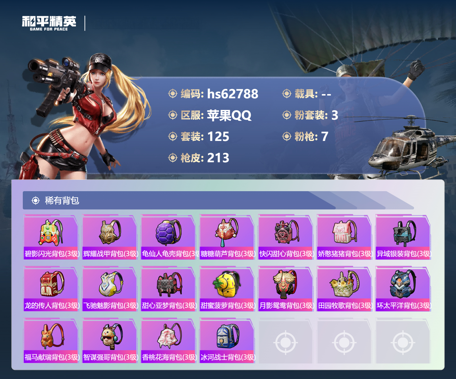 HPCMW4116508和平精英账号详情图12