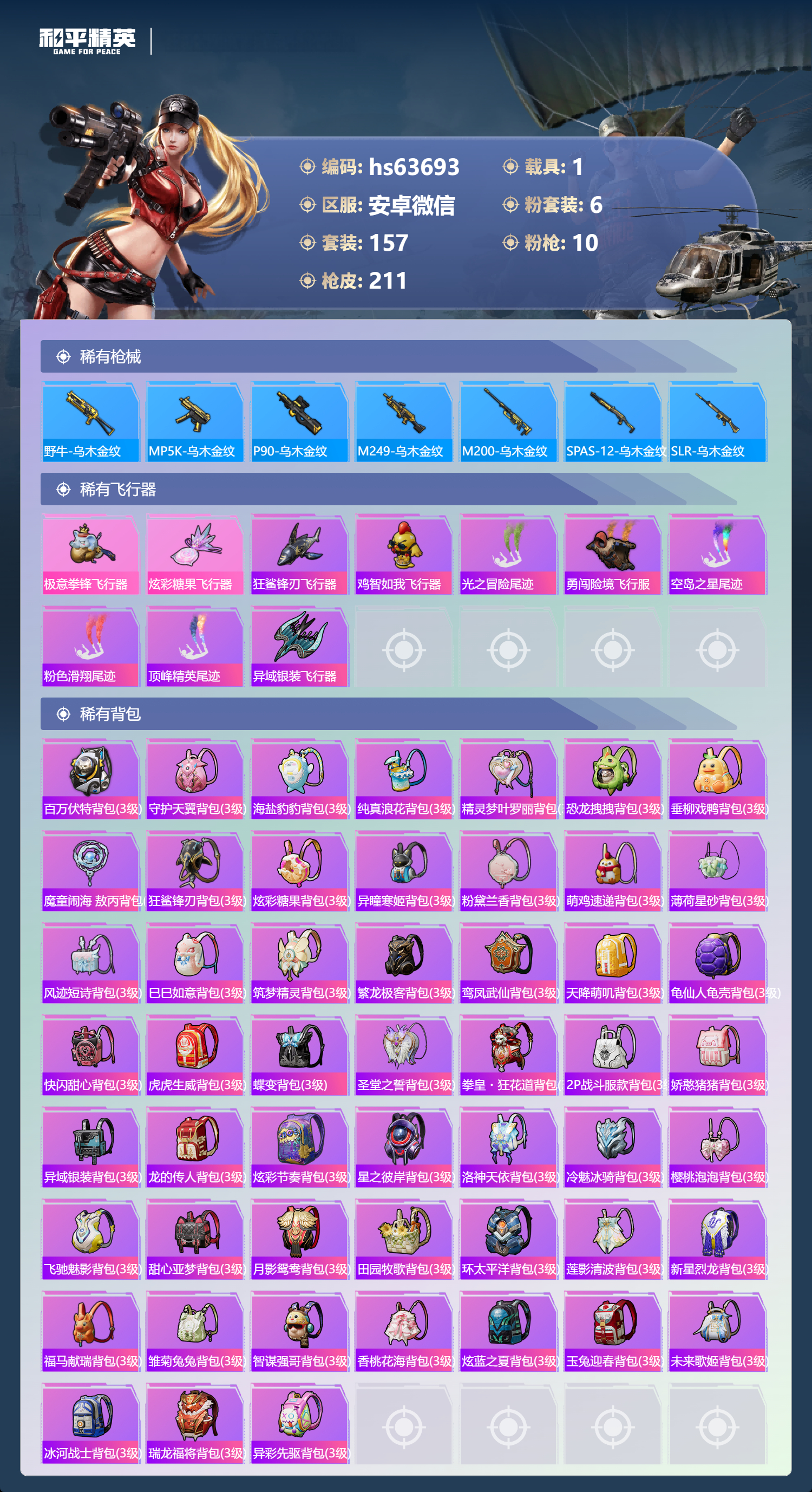 HPSJ4112102和平精英账号详情图10