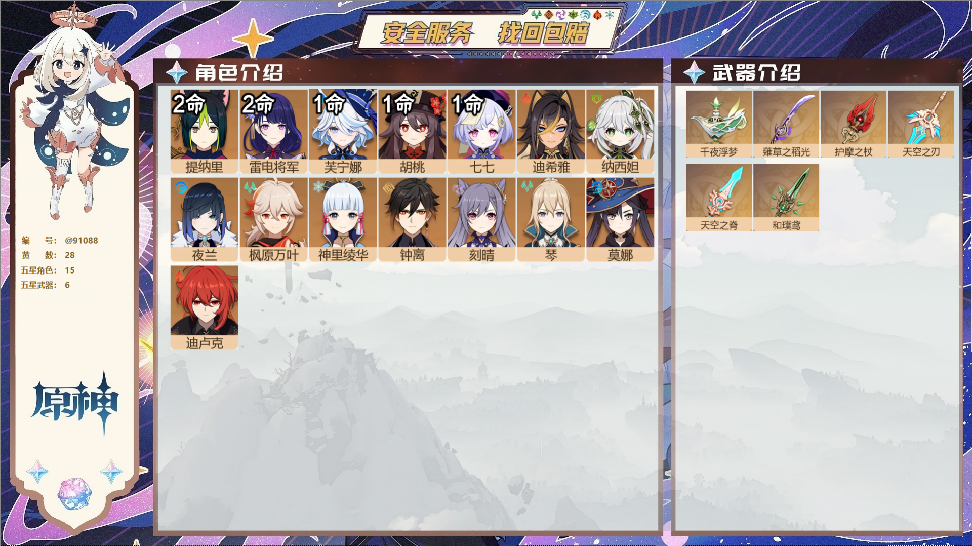 YSMK43127原神账号详情图2