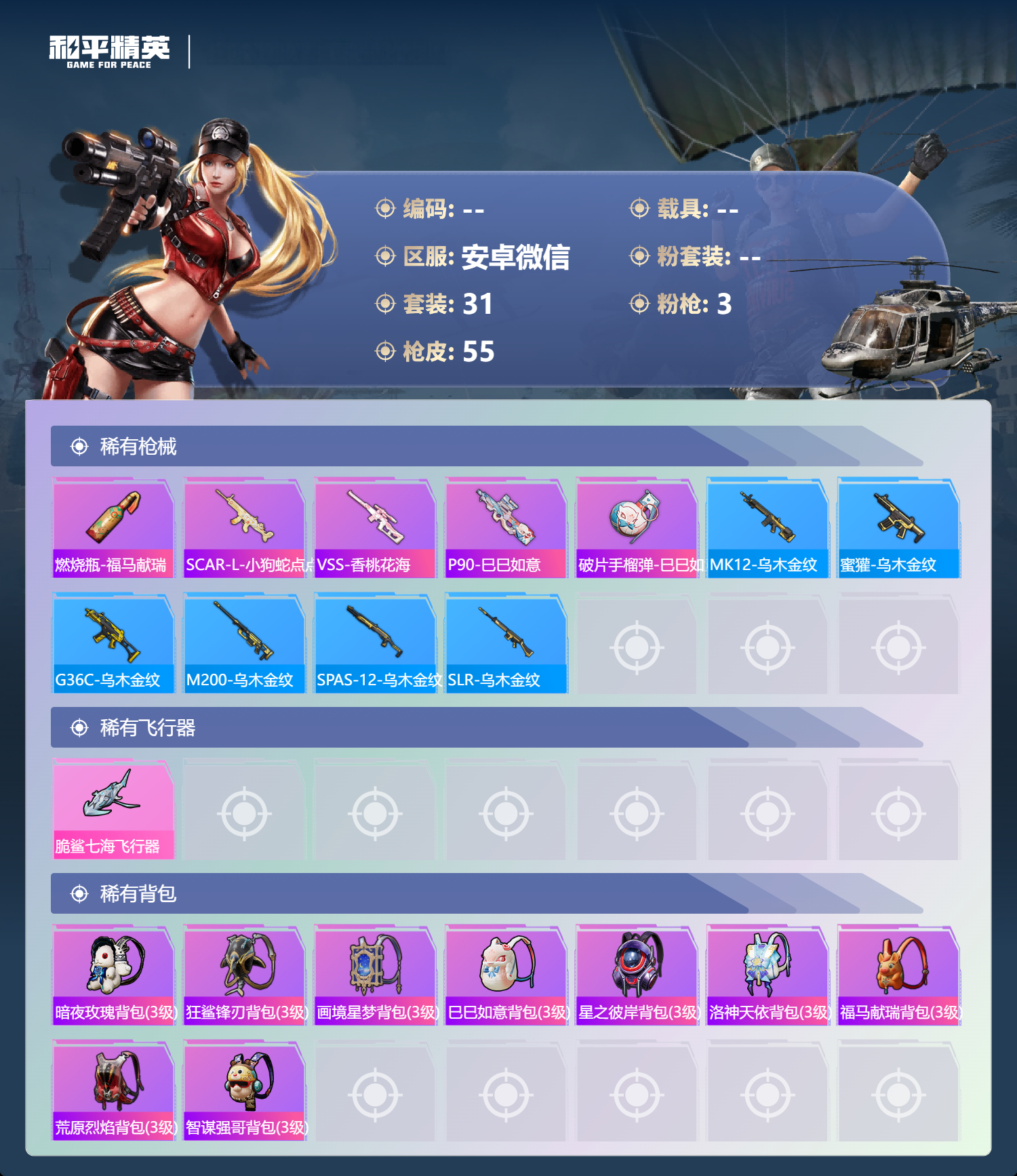 HPSJ4112072和平精英账号详情图6 HPSJ4112072和平精英账号详情图6