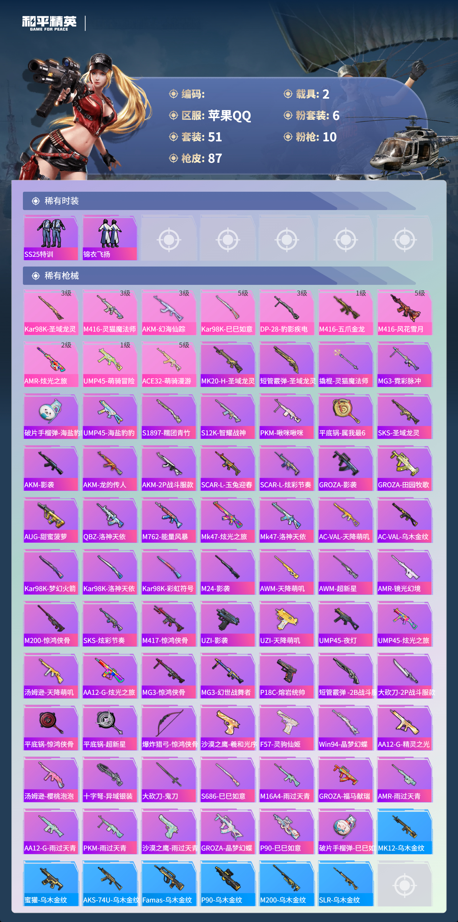 HPCMW4118101和平精英账号详情图3