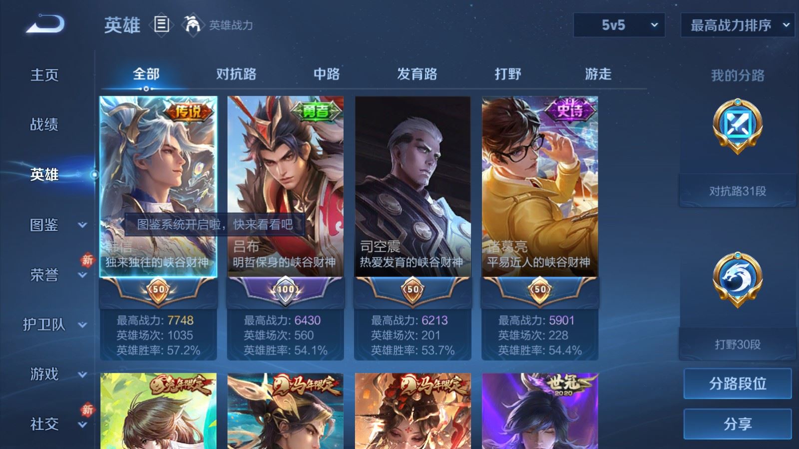 WZCMW4211908王者荣耀账号详情图3