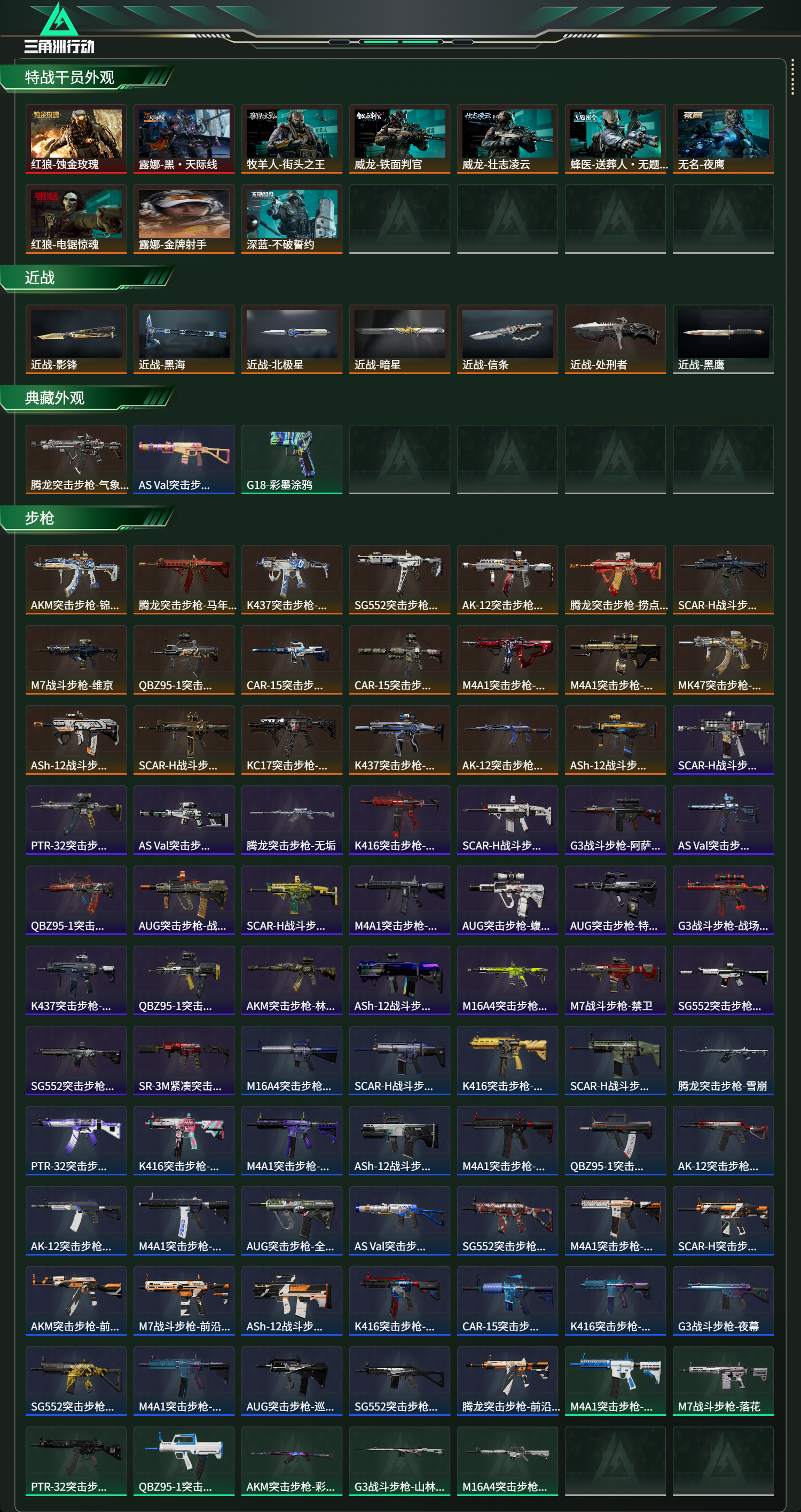 SJZCMW463283三角洲行动账号详情图11