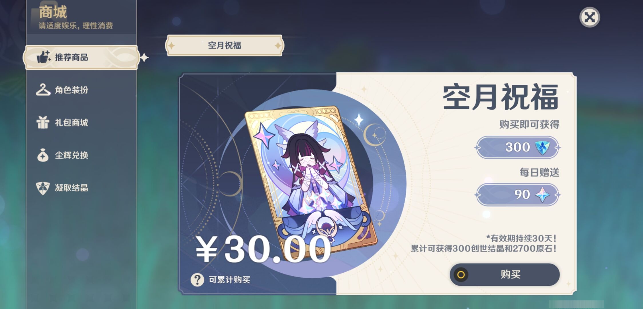 YSMK43135原神账号详情图44