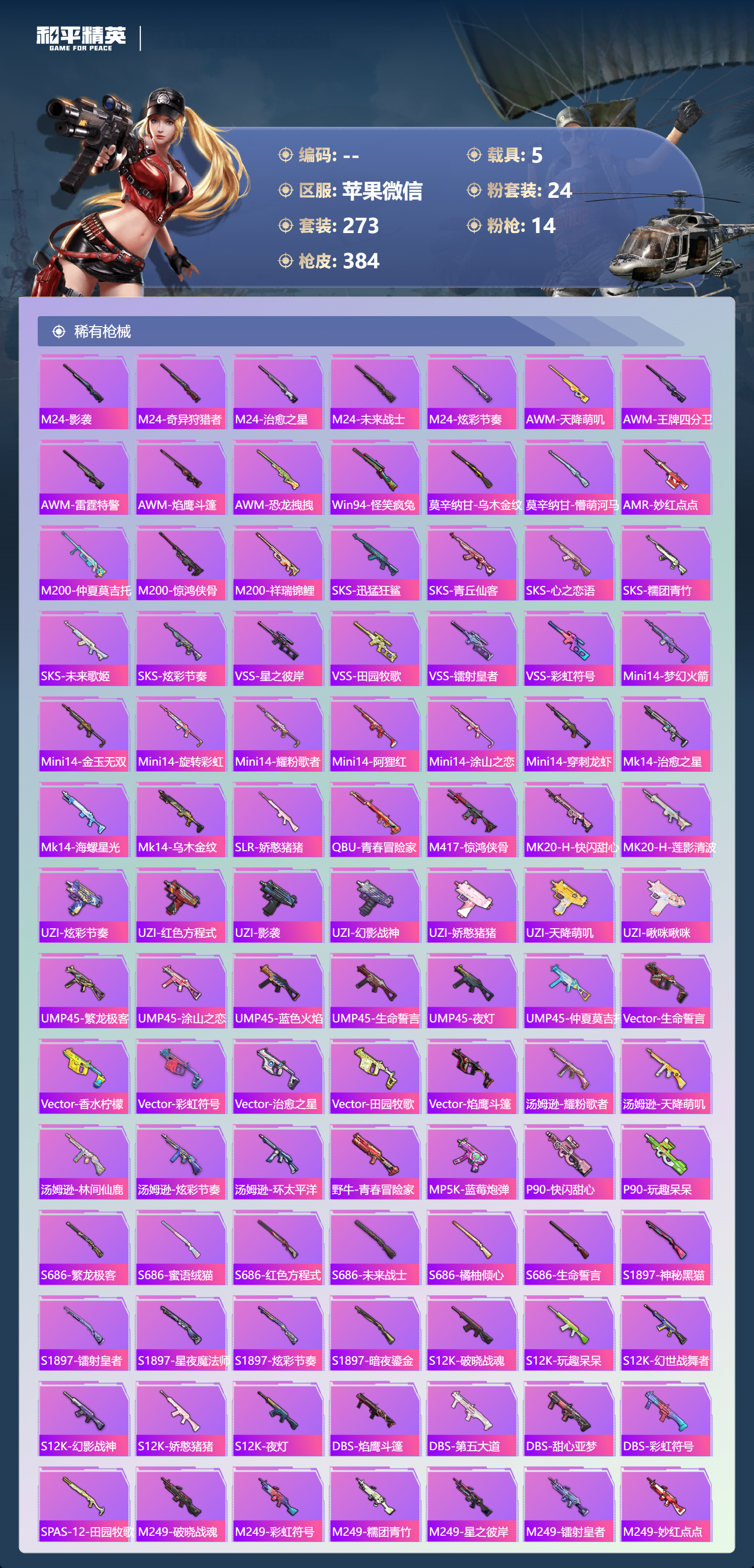 HPCMW4116579和平精英账号详情图8 HPCMW4116579和平精英账号详情图8