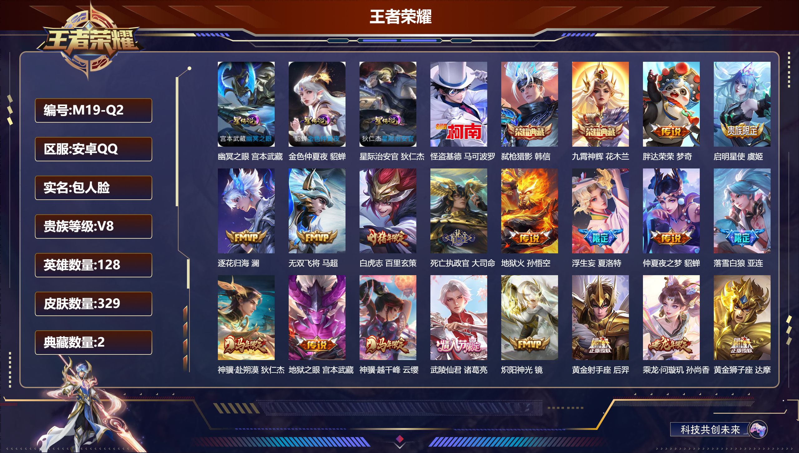 王者荣耀账号安卓QQ128英雄-329皮肤-2典藏1珍品传说29传说 打野47段  发育路41段 金标孙悟空  3星传说