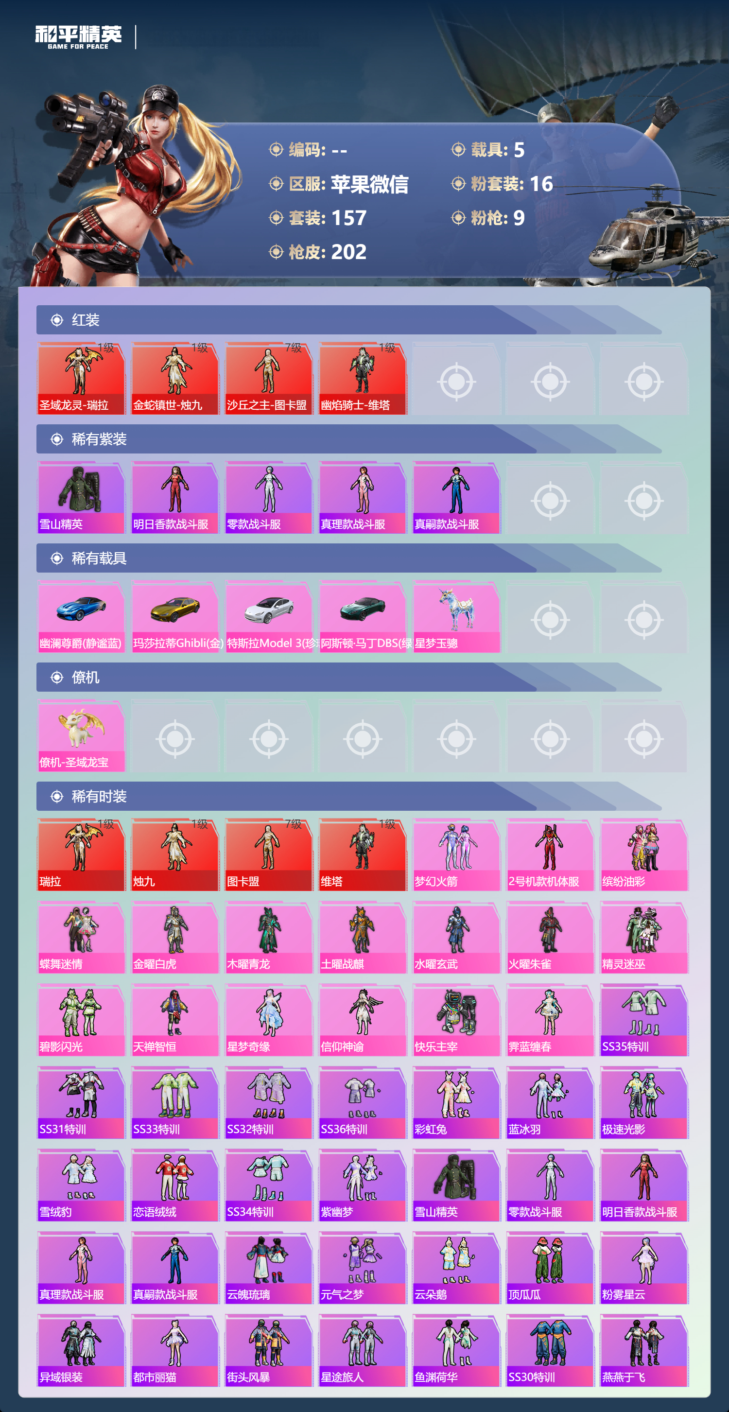 HPCMW4116529和平精英账号详情图5