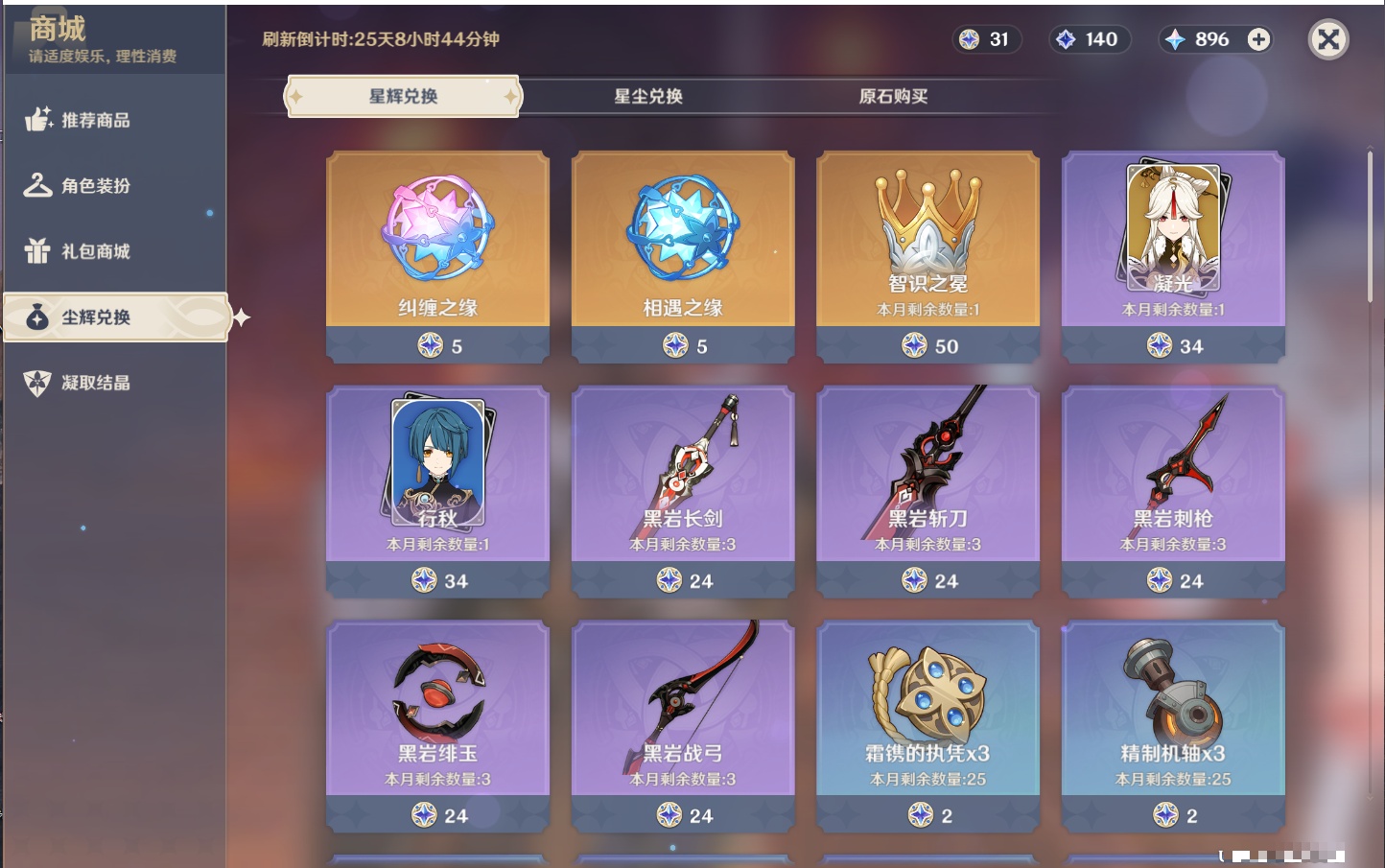 YSMK43126原神账号详情图23