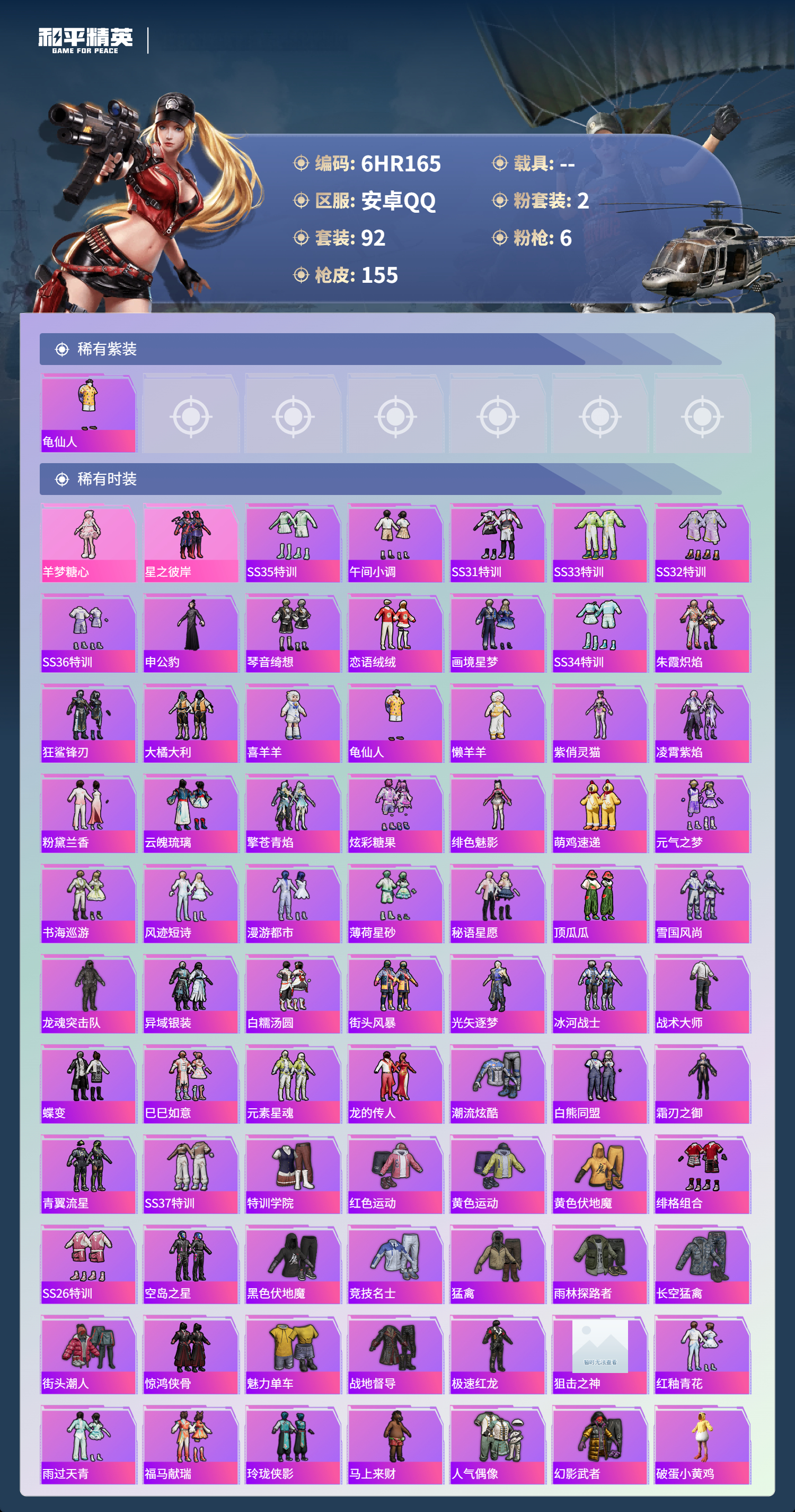 HPCMW4118034和平精英账号详情图2