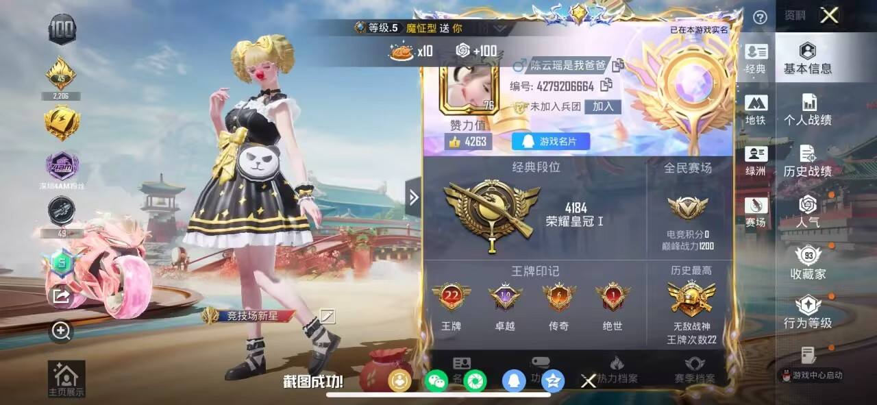 HPCMW4112616和平精英账号详情图3