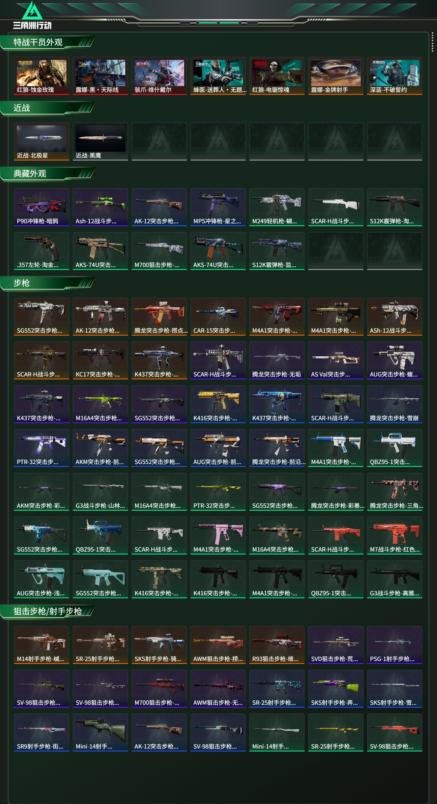 SJZCMW464673三角洲行动账号详情图14 SJZCMW464673三角洲行动账号详情图14