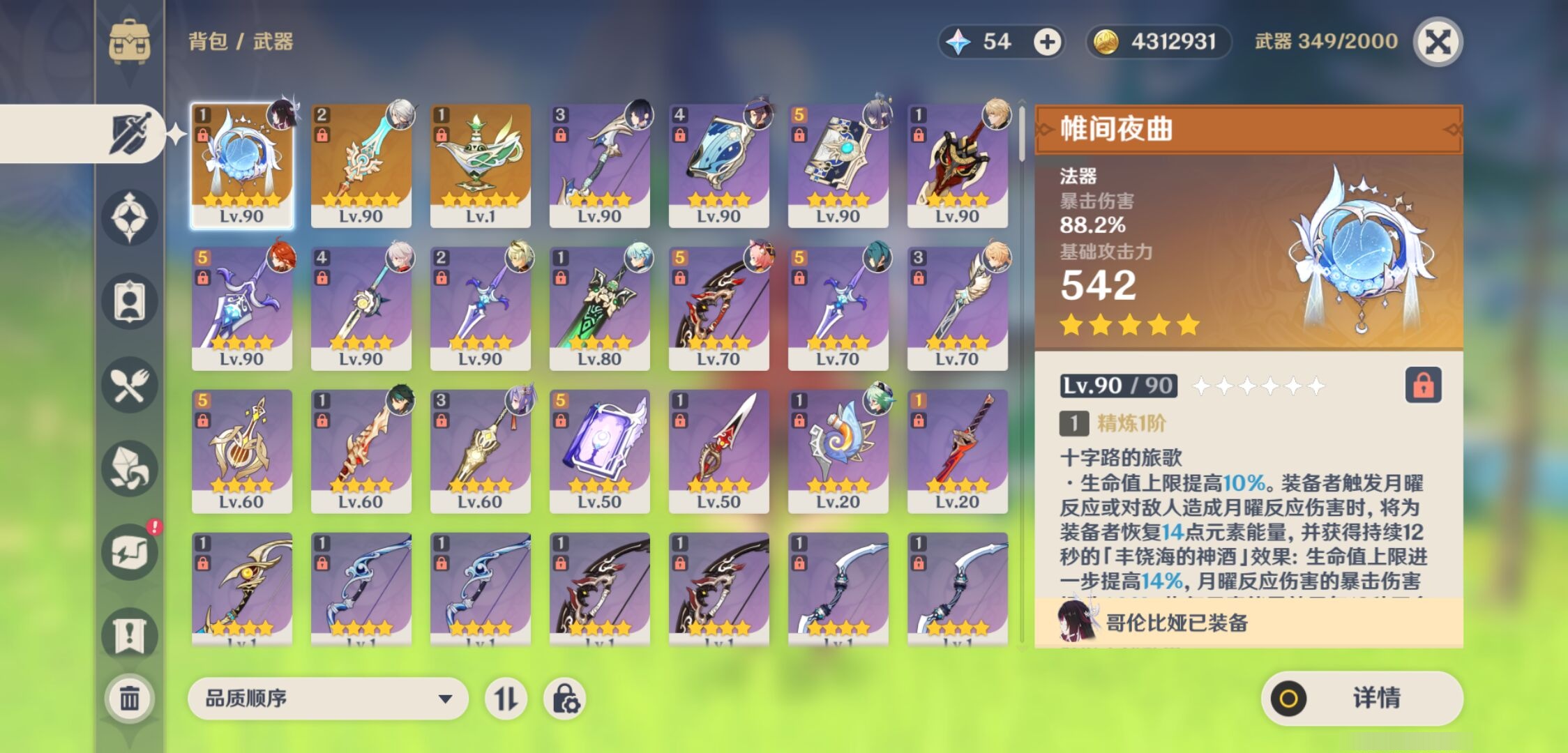 YSMK43136原神账号详情图4