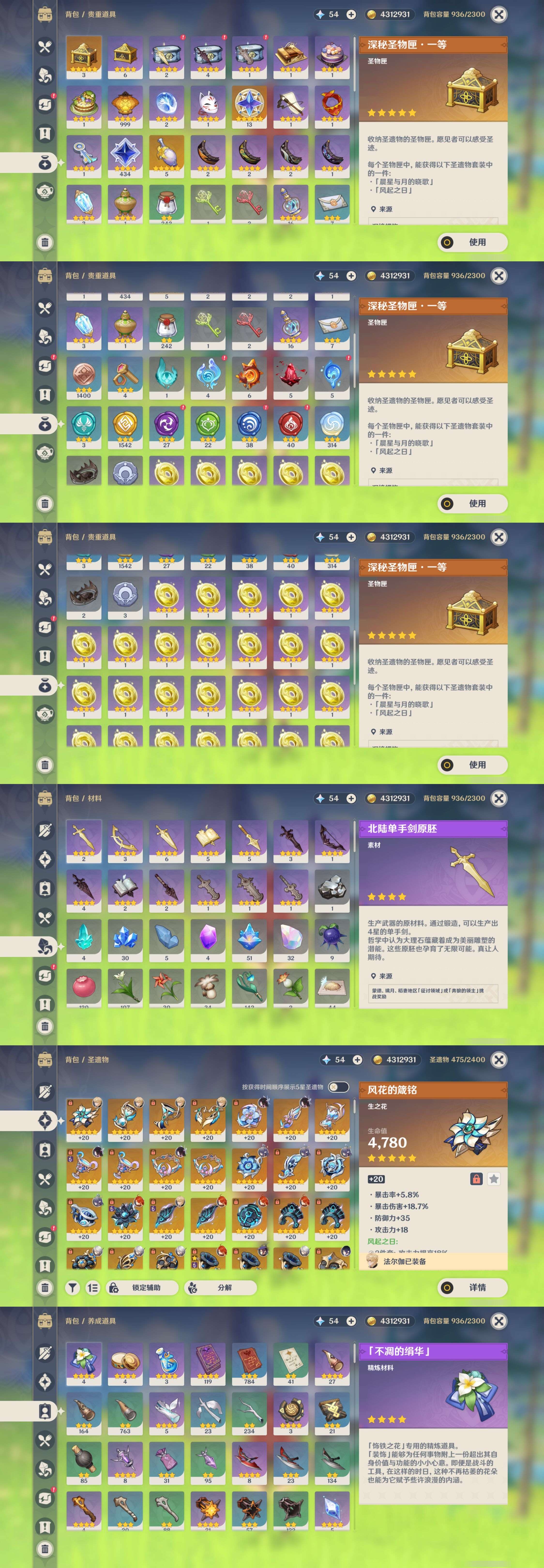 YSMK43136原神账号详情图5