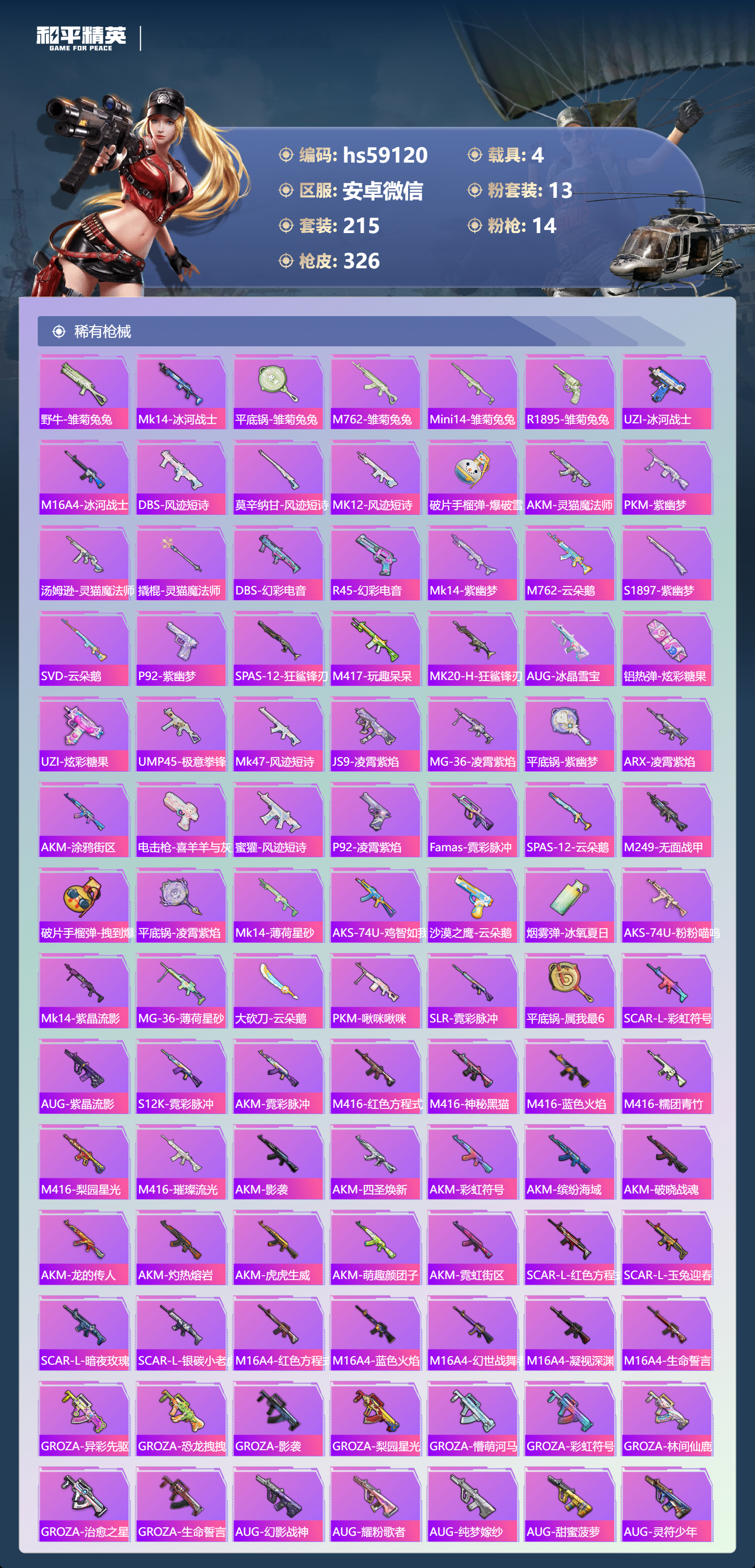 HPSJ4111908和平精英账号详情图11