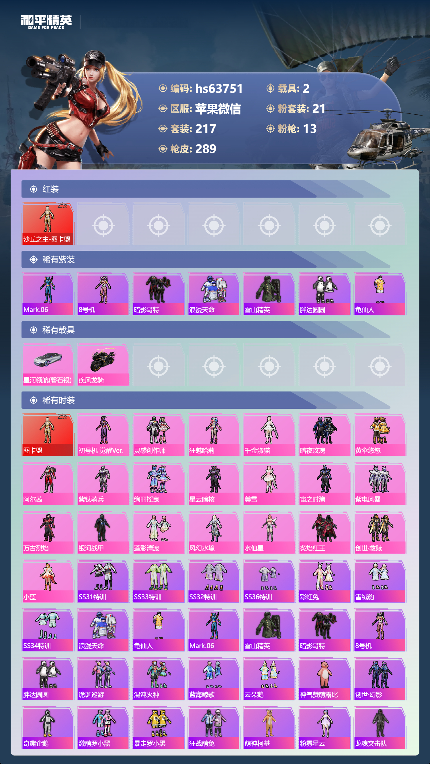 HPCMW4116523和平精英账号详情图6