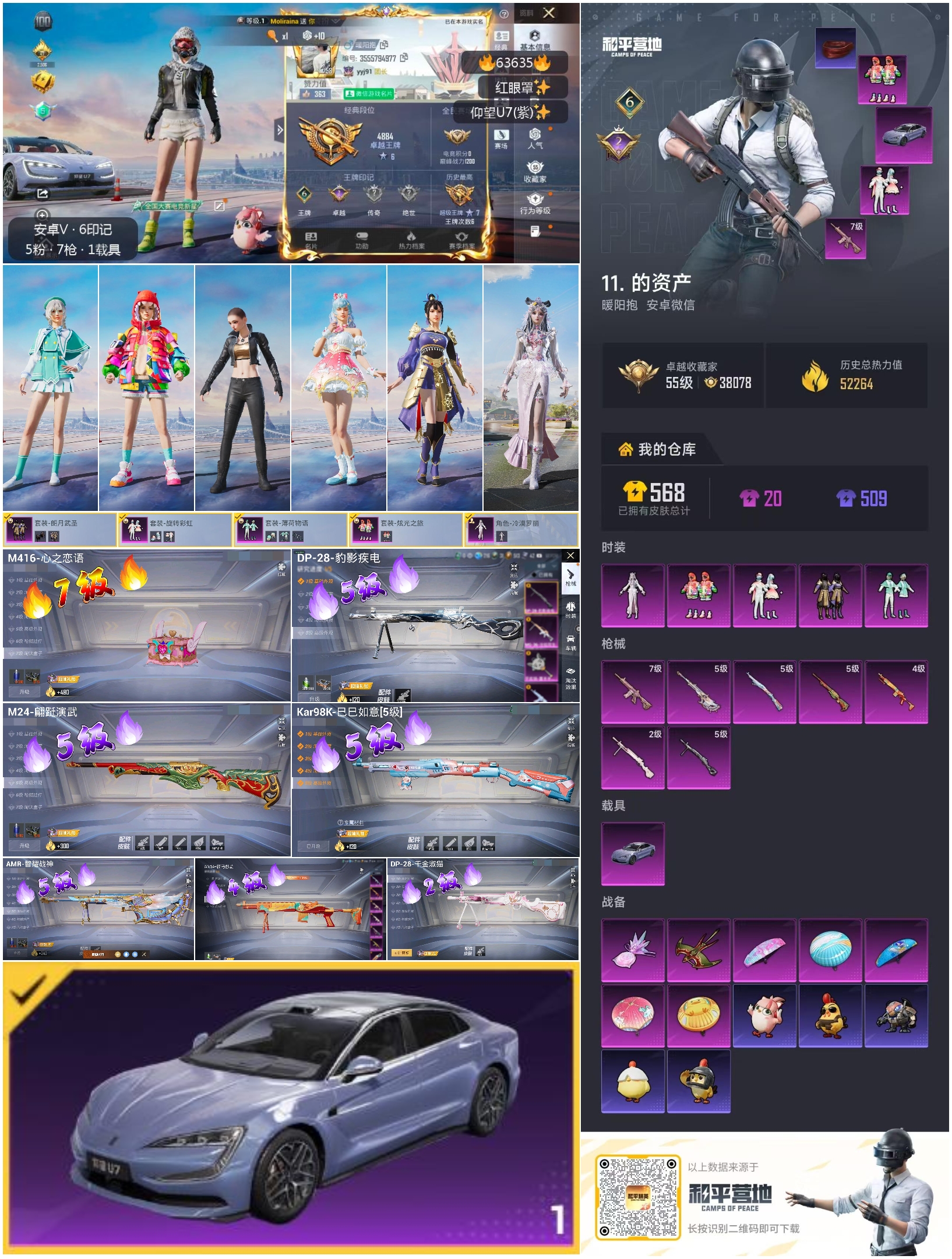 HPSJ4111754和平精英账号详情图4