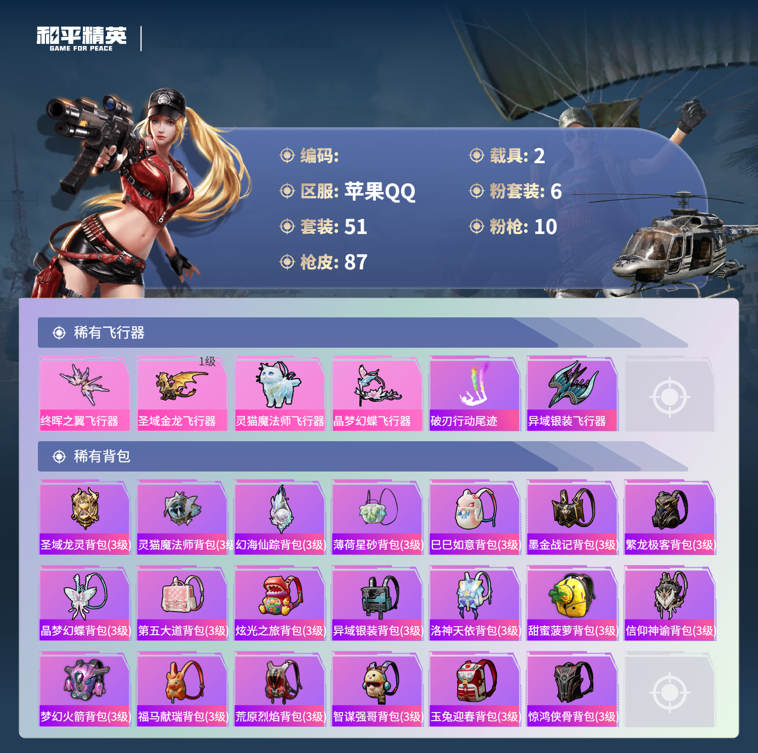 HPCMW4118101和平精英账号详情图4