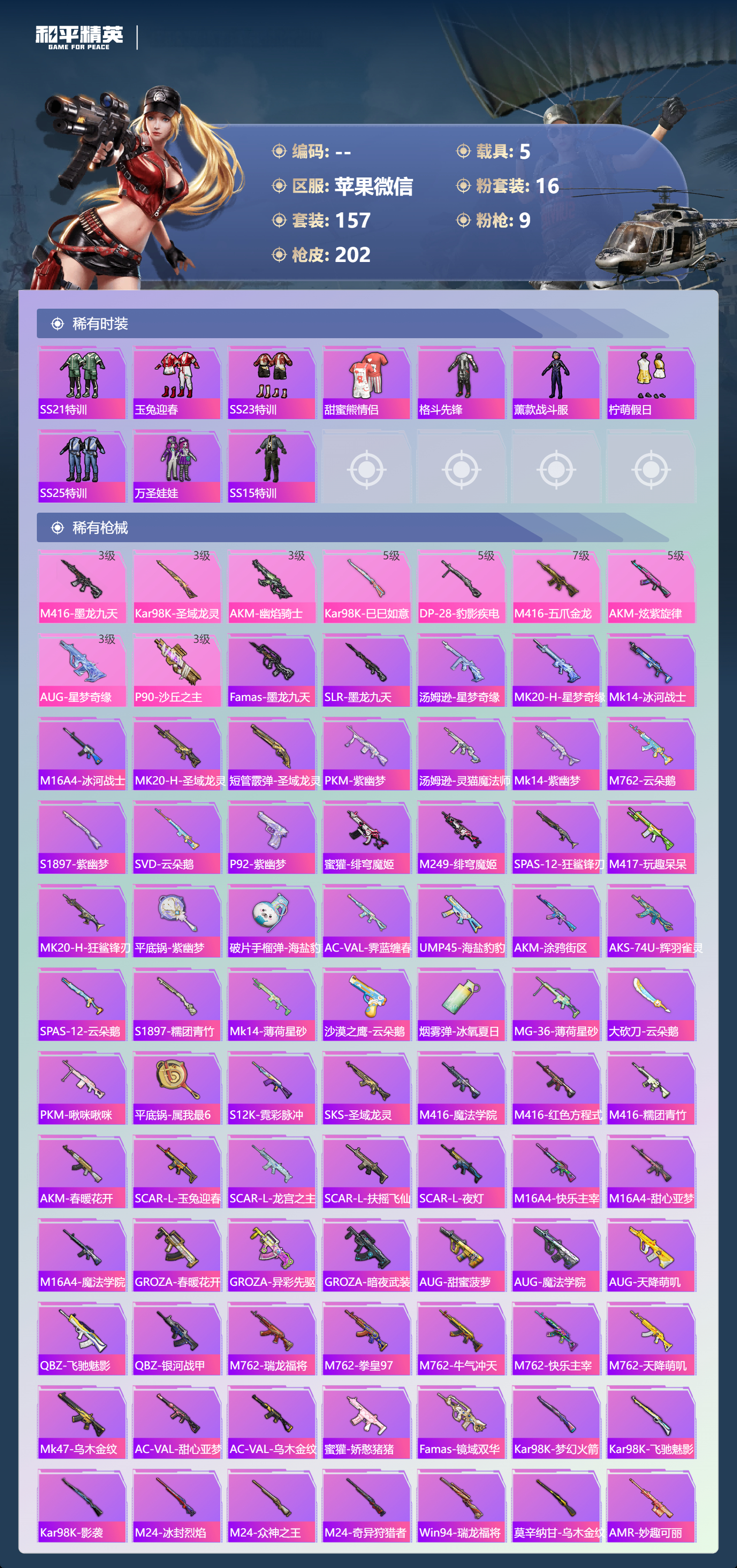 HPCMW4116529和平精英账号详情图7