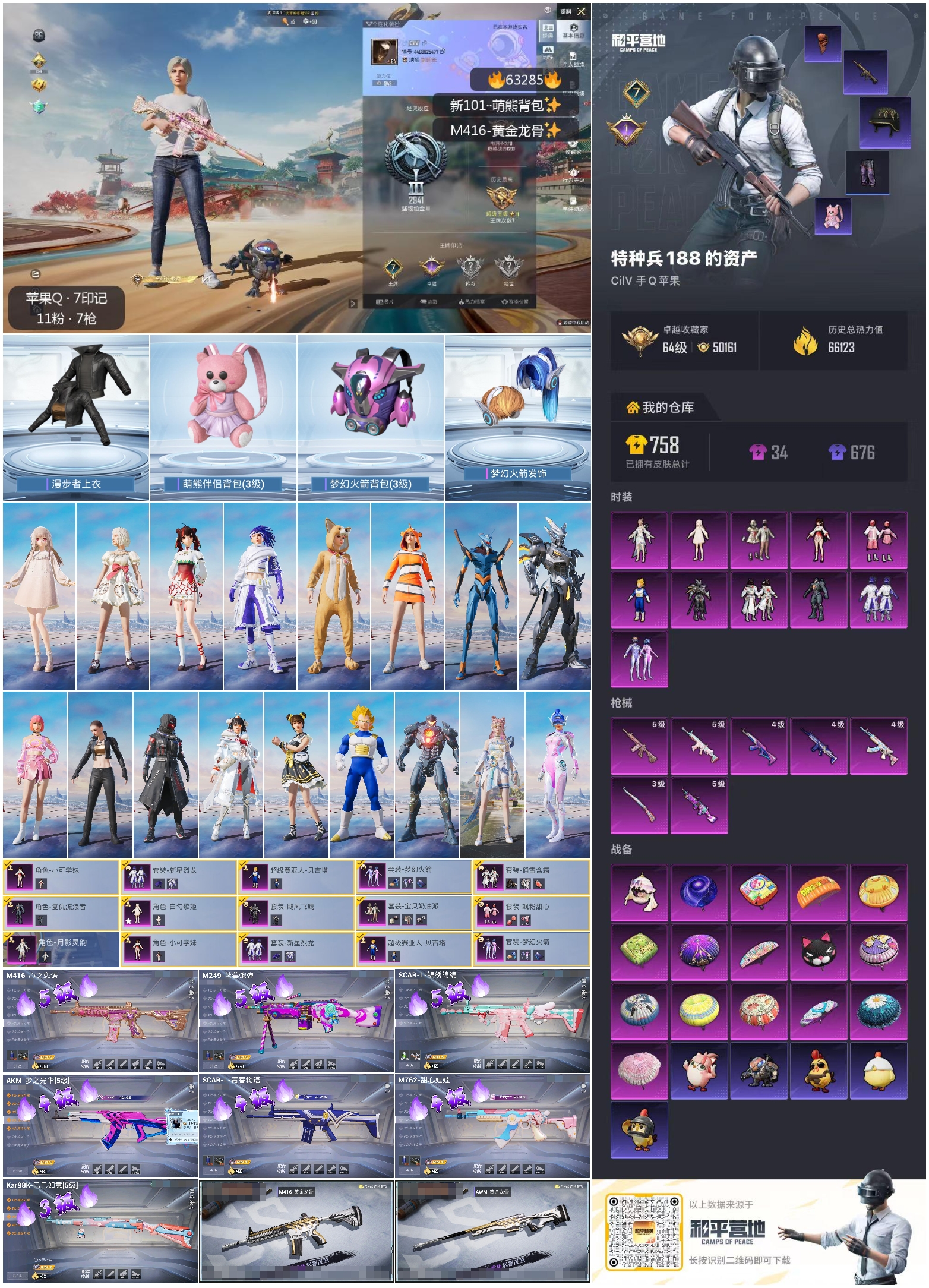 HPSJ4111795和平精英账号详情图4