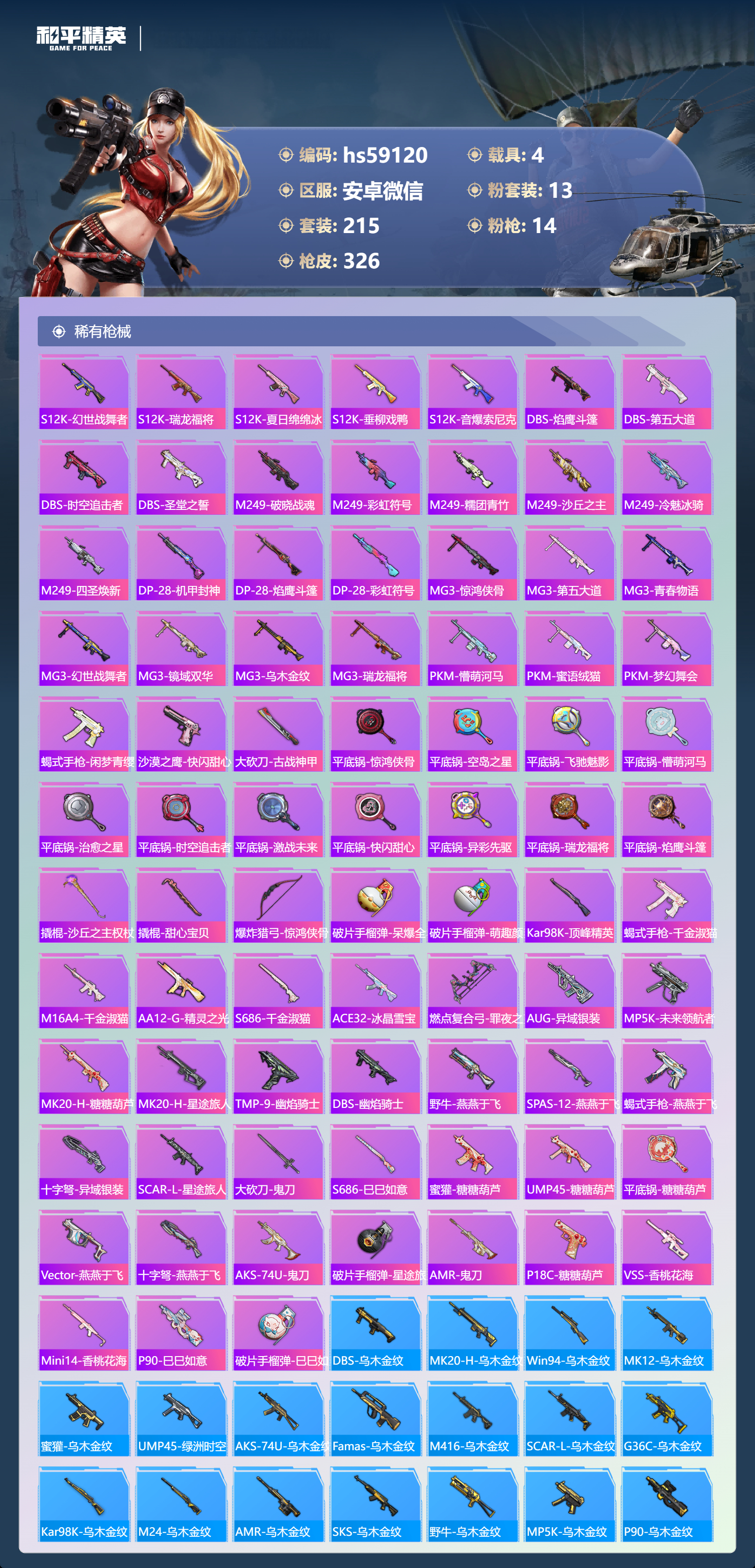 HPSJ4111908和平精英账号详情图13