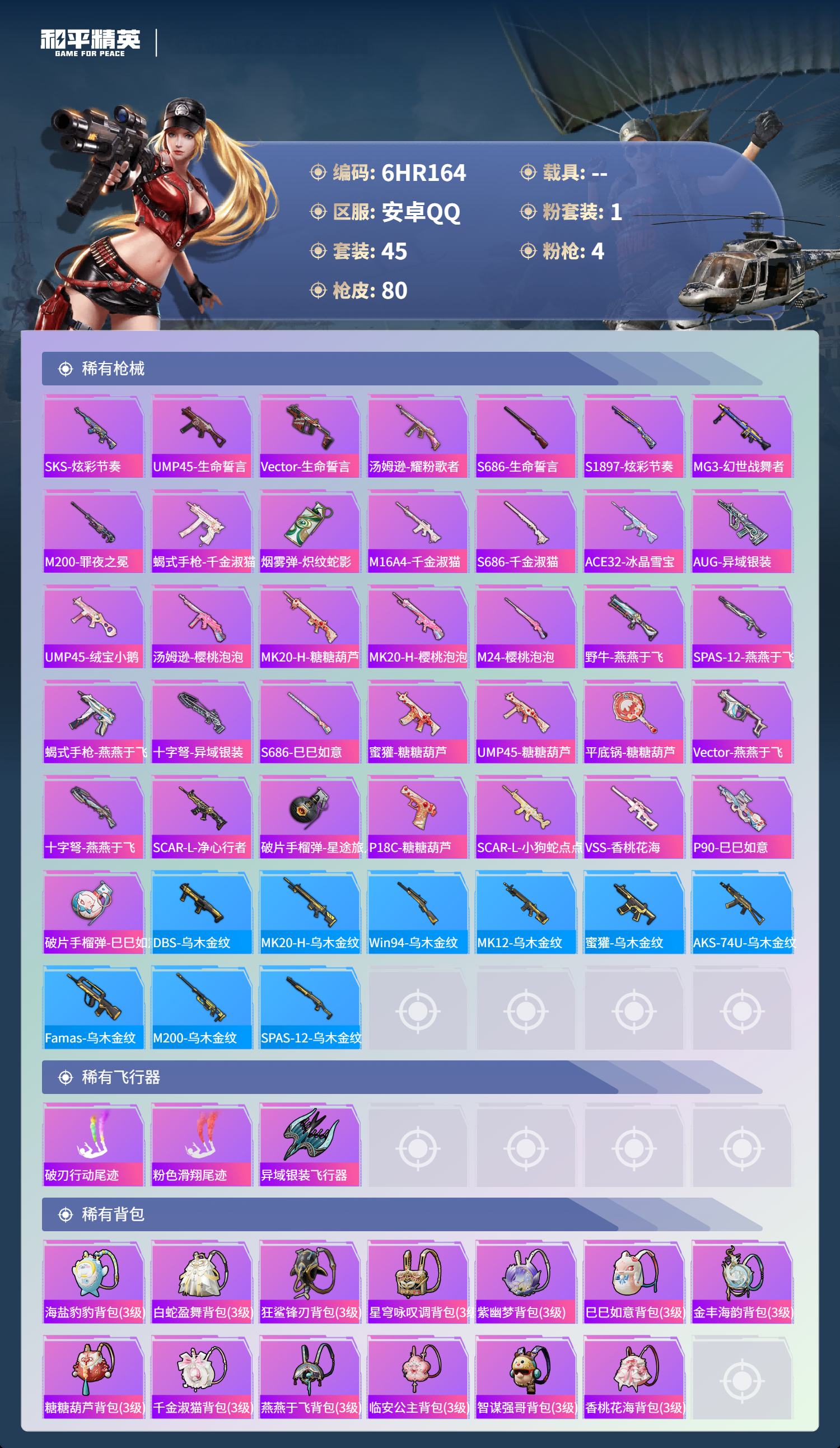 HPCMW4118026和平精英账号详情图3