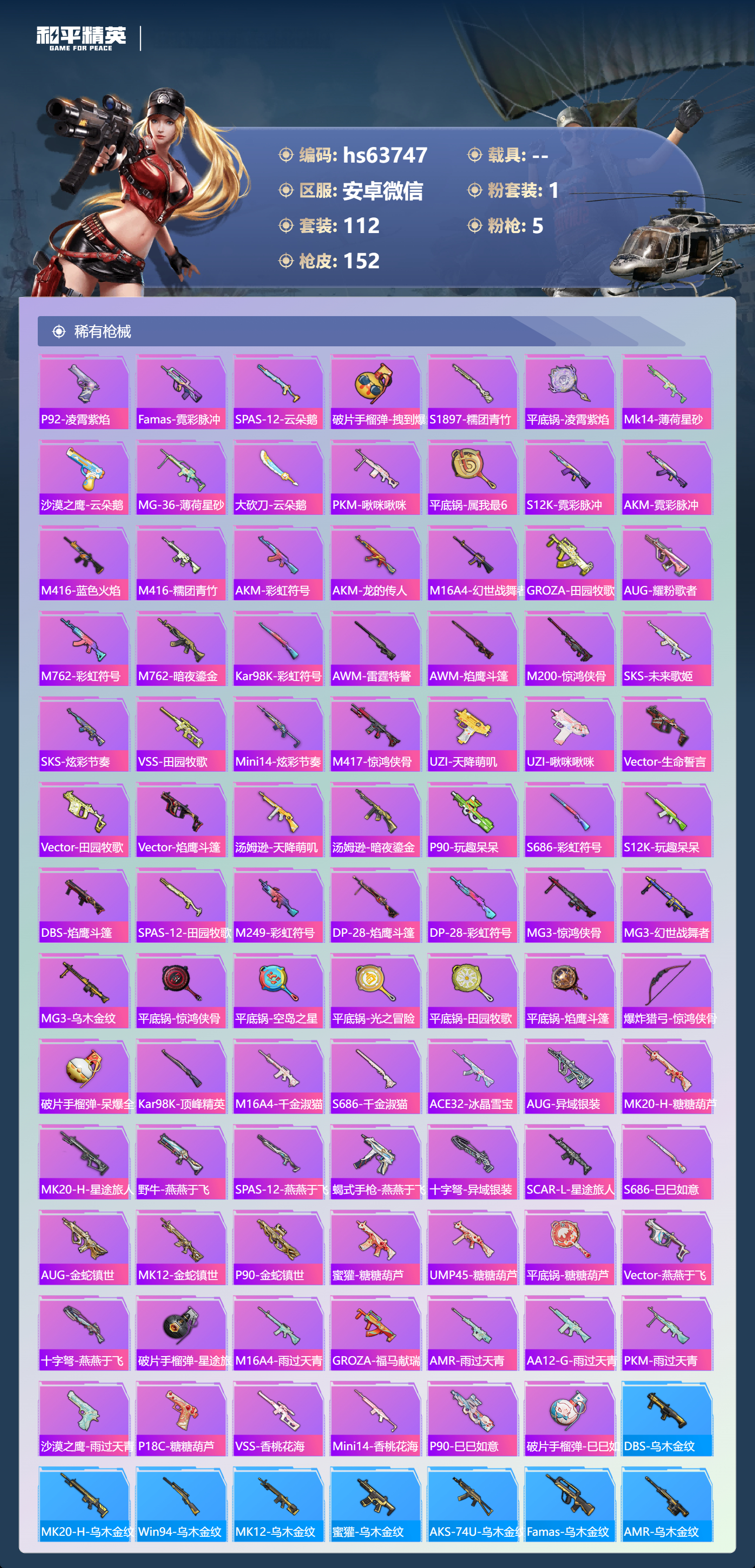 HPCMW4116530和平精英账号详情图10