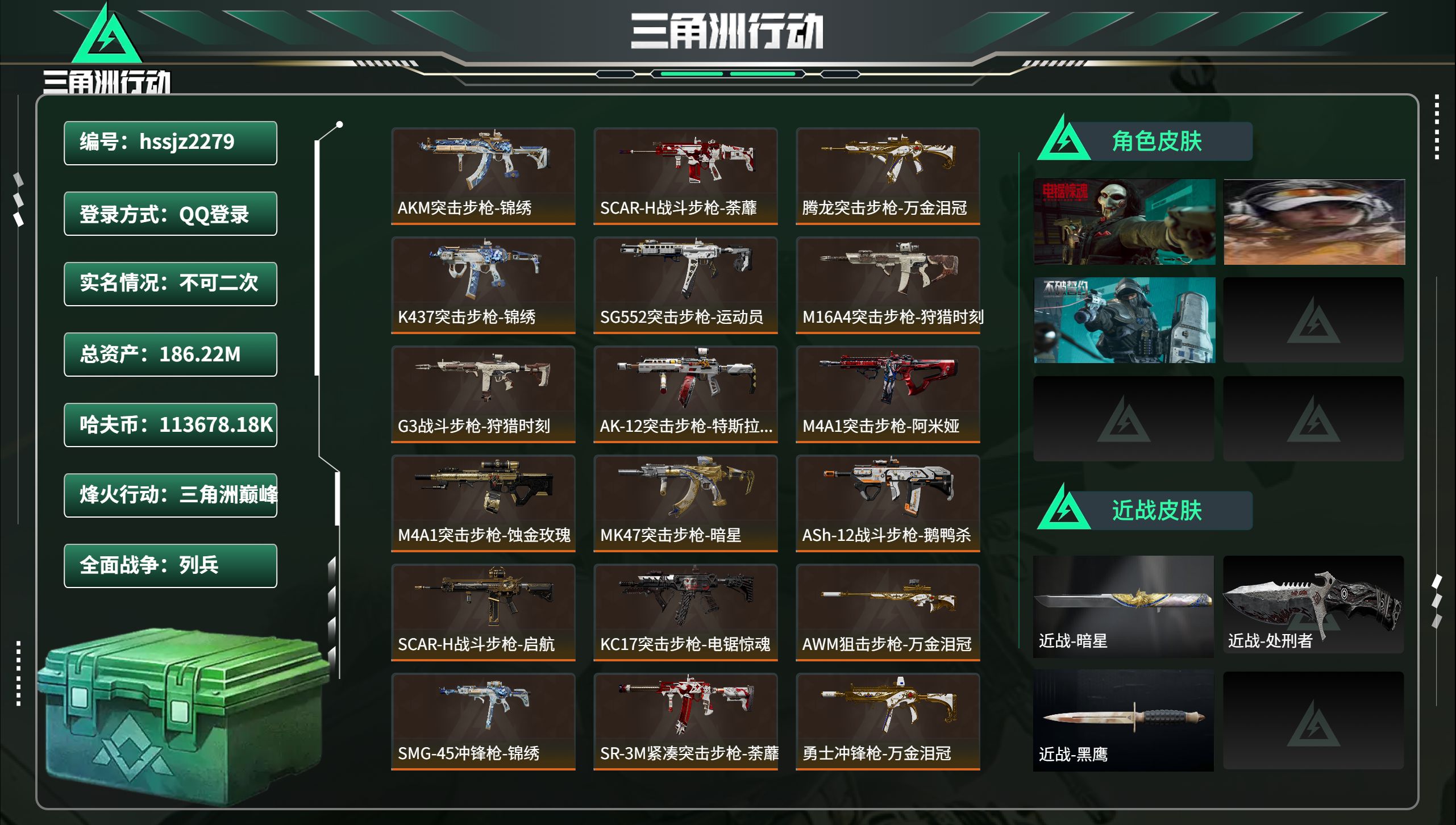 三角洲行动账号QQhssjz2279 总资产186.22M，哈夫币 .18K，战场等级:17 列兵，行动等级:60 三