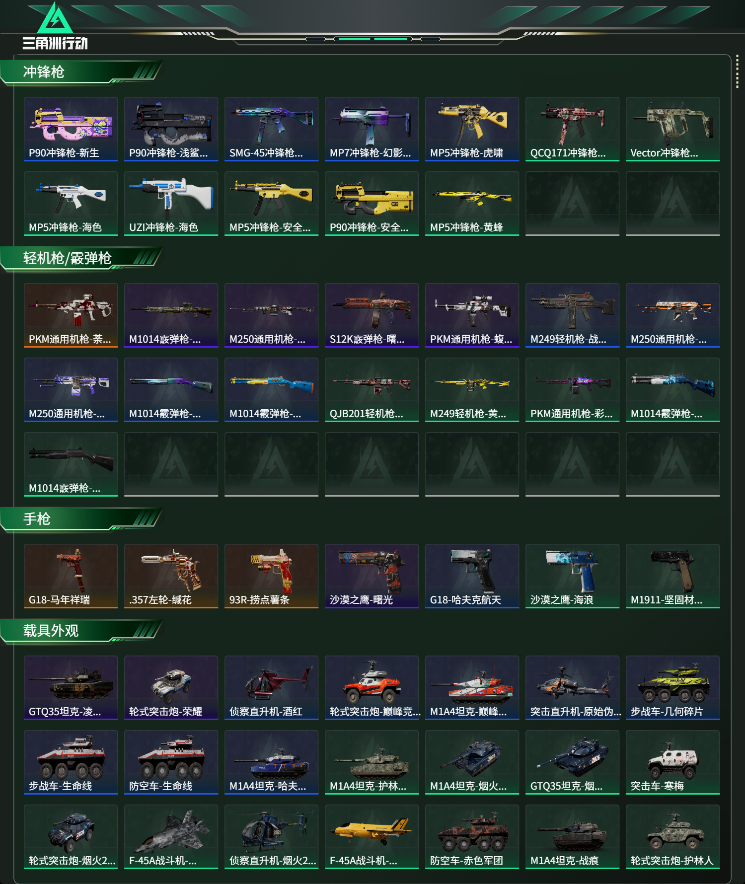 SJZCMW463474三角洲行动账号详情图14 SJZCMW463474三角洲行动账号详情图14