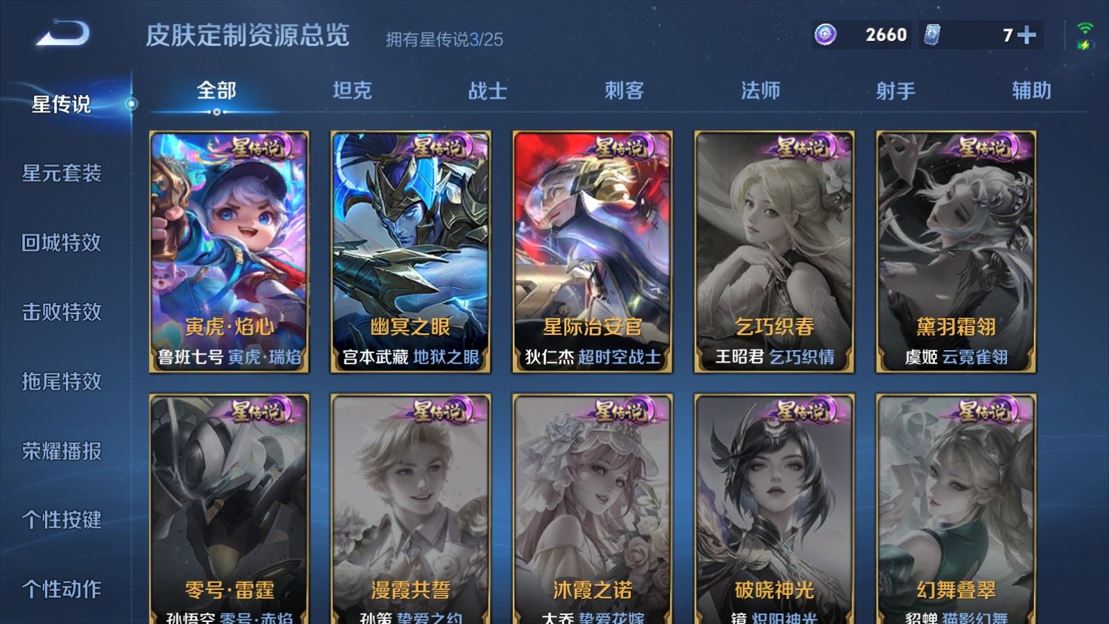 WZCMW4211989王者荣耀账号详情图25 WZCMW4211989王者荣耀账号详情图25