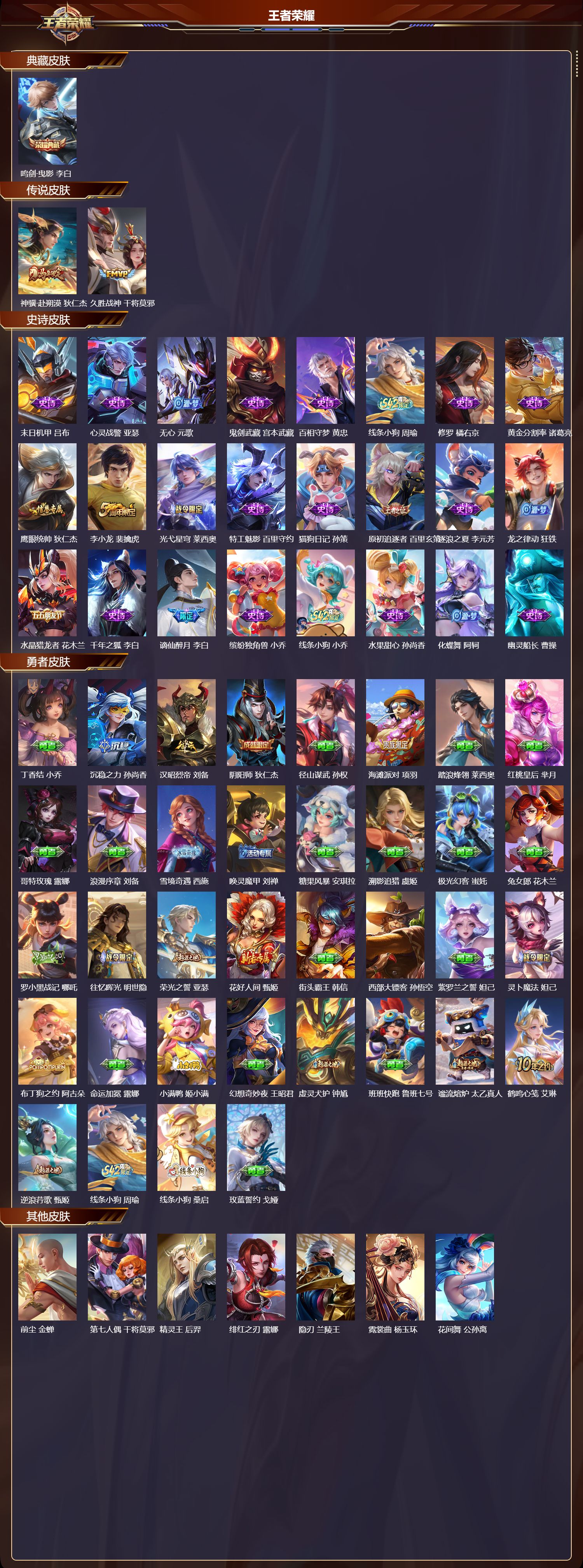 WZCMW4211720王者荣耀账号详情图8