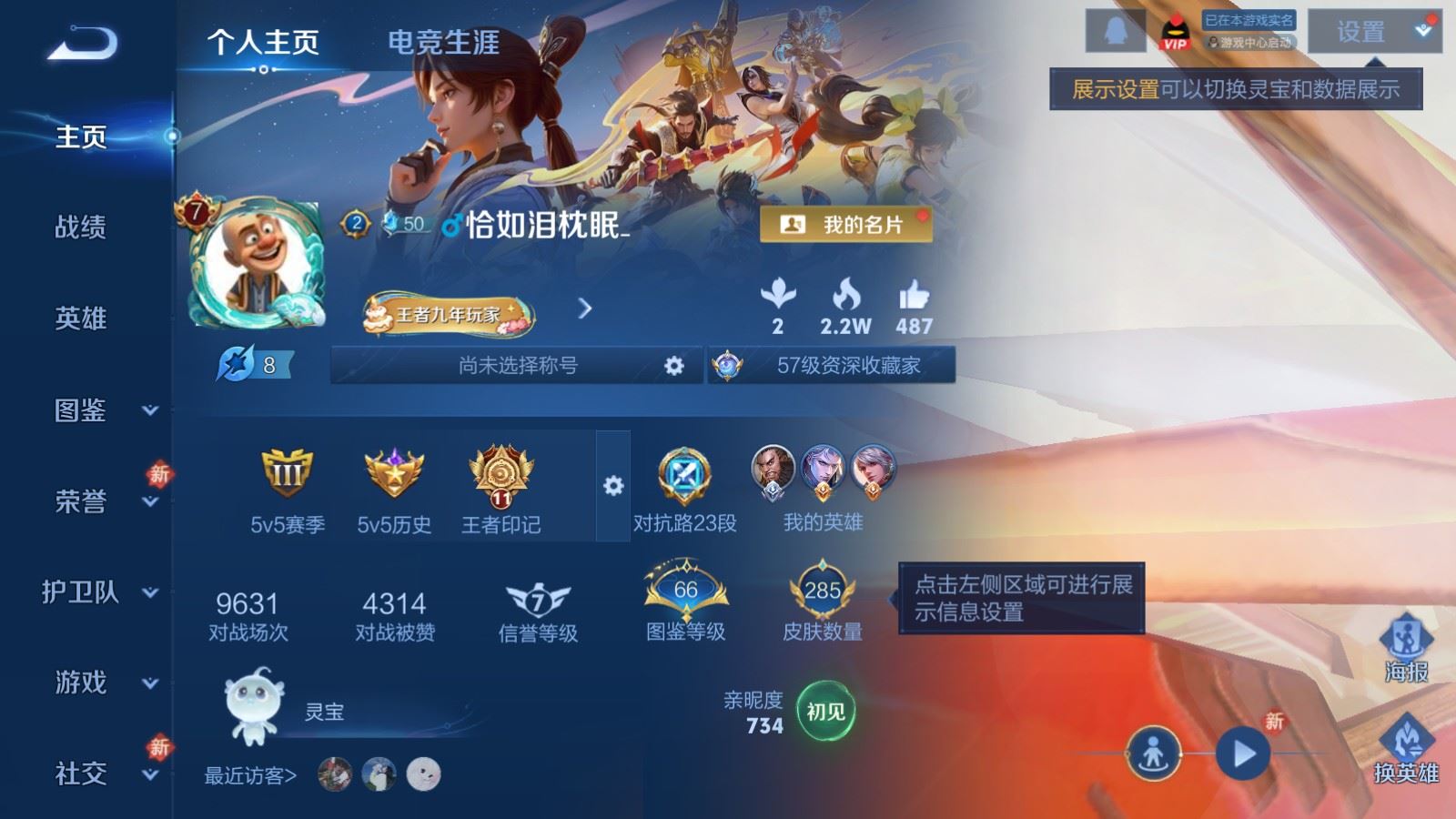 WZCMW4212032王者荣耀账号详情图2