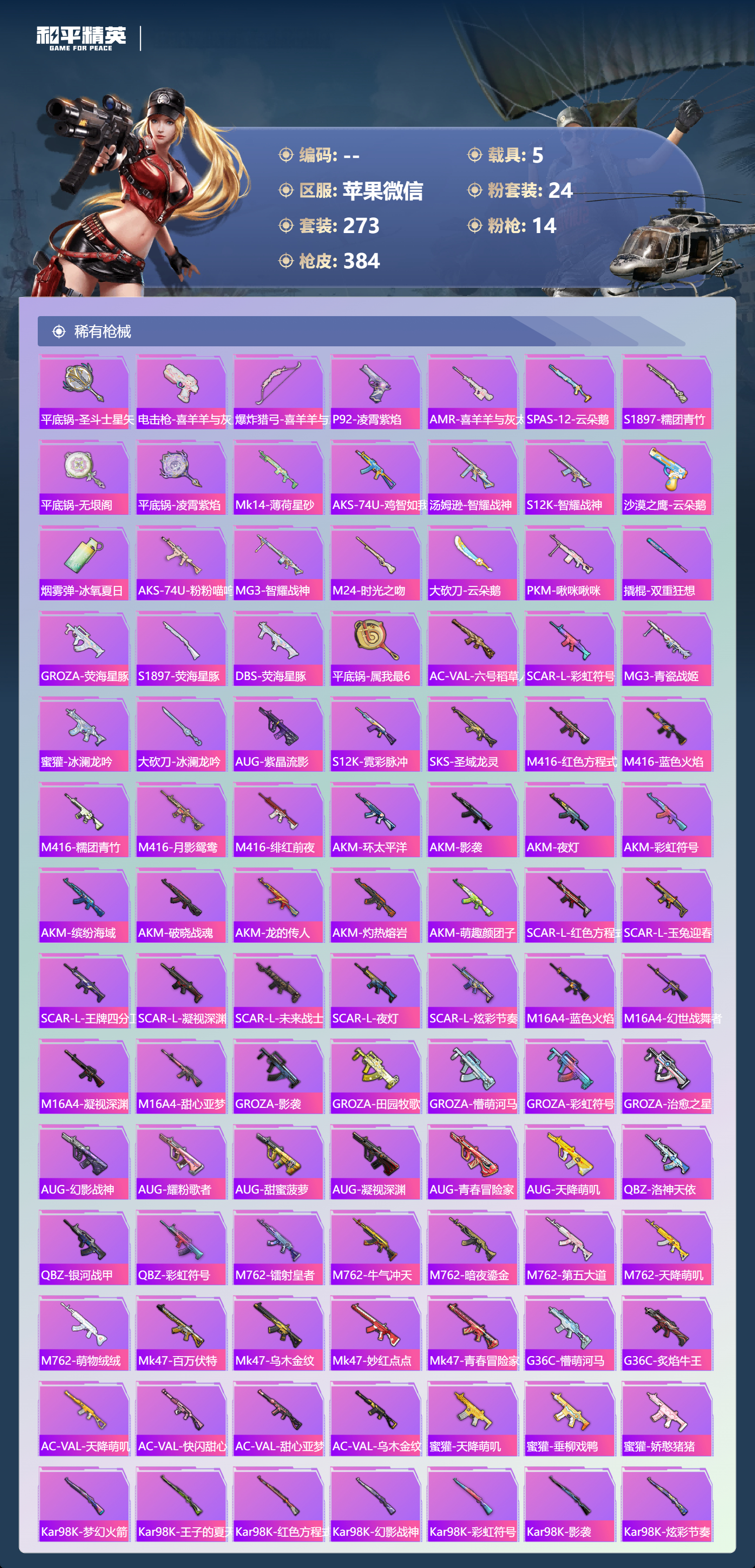 HPCMW4116579和平精英账号详情图7 HPCMW4116579和平精英账号详情图7