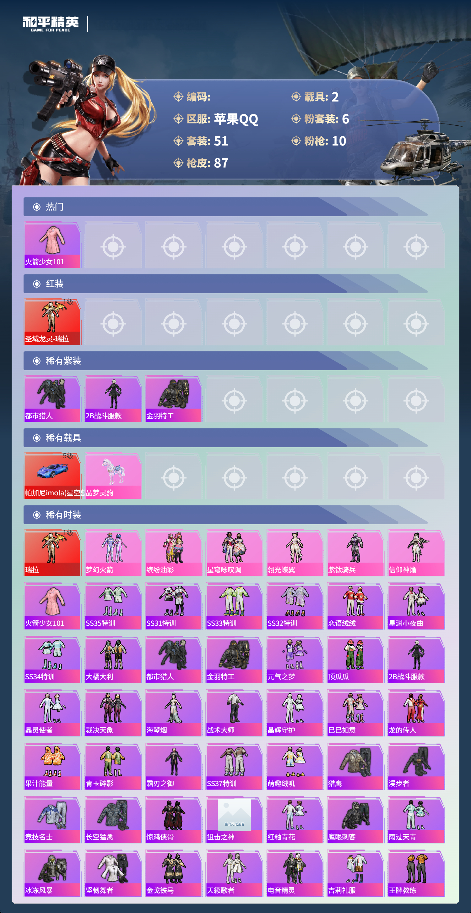 HPCMW4118101和平精英账号详情图2