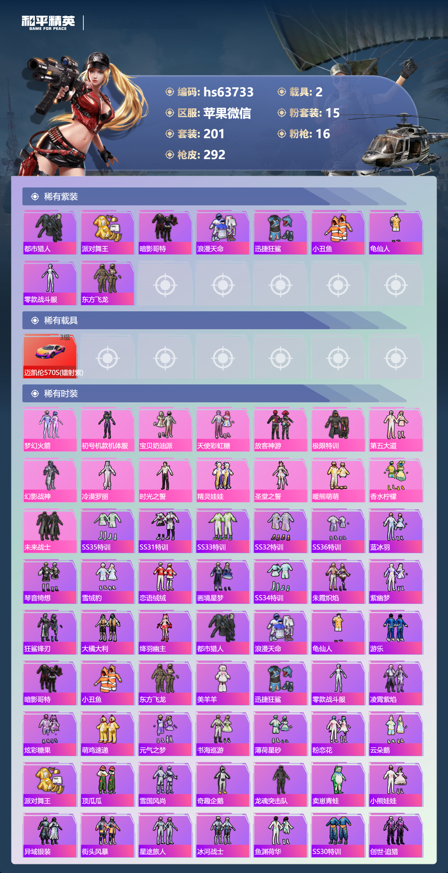 HPCMW4116534和平精英账号详情图8