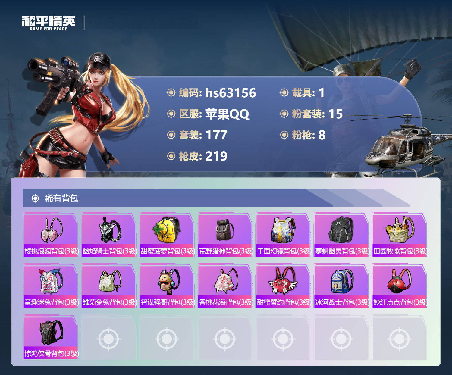 HPCMW4116556和平精英账号详情图13 HPCMW4116556和平精英账号详情图13