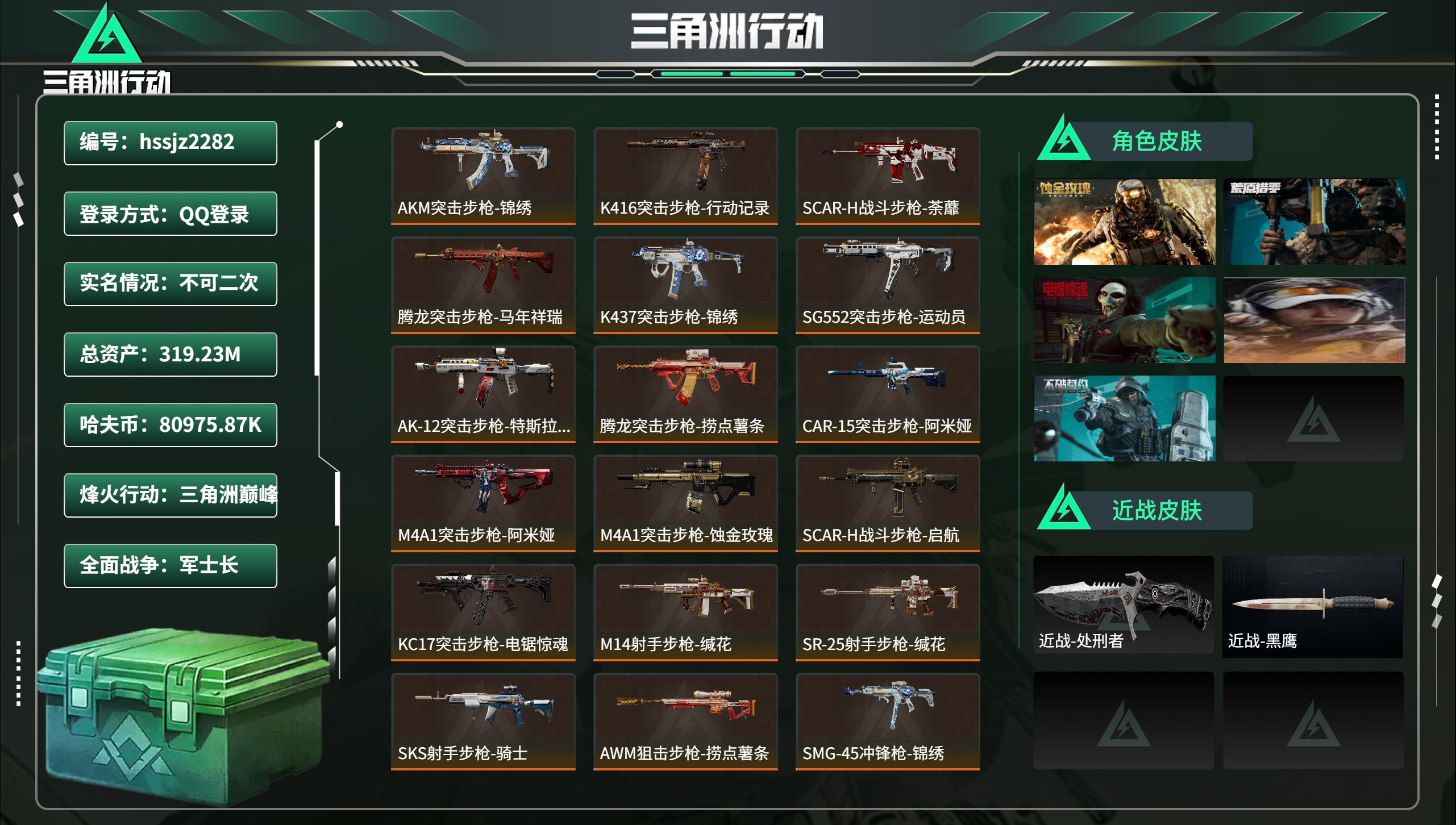 三角洲行动账号QQhssjz2282 总资产319.23M，哈夫币 80975.87K，战场等级:50 军士长，行动等