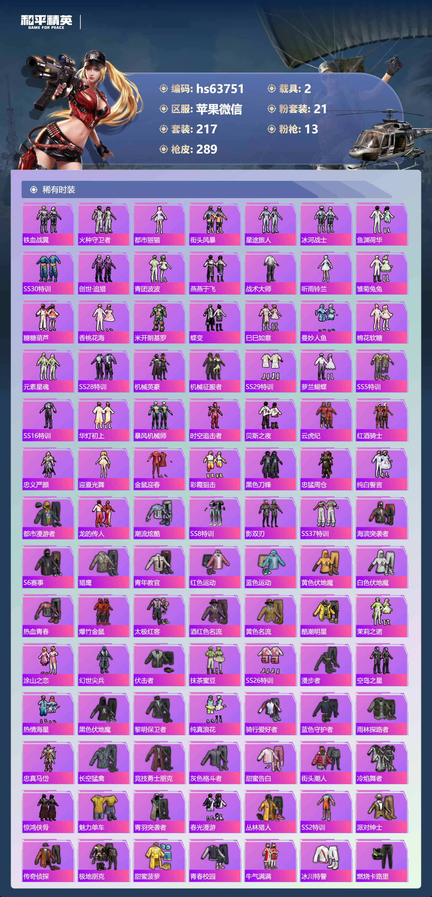 HPCMW4116523和平精英账号详情图7