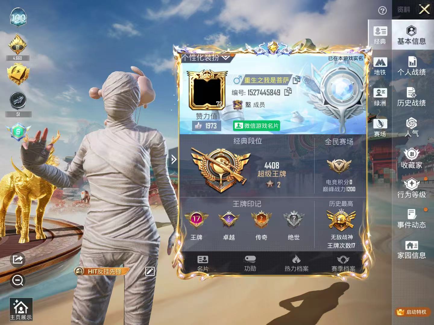 HPCMW4116517和平精英账号详情图6