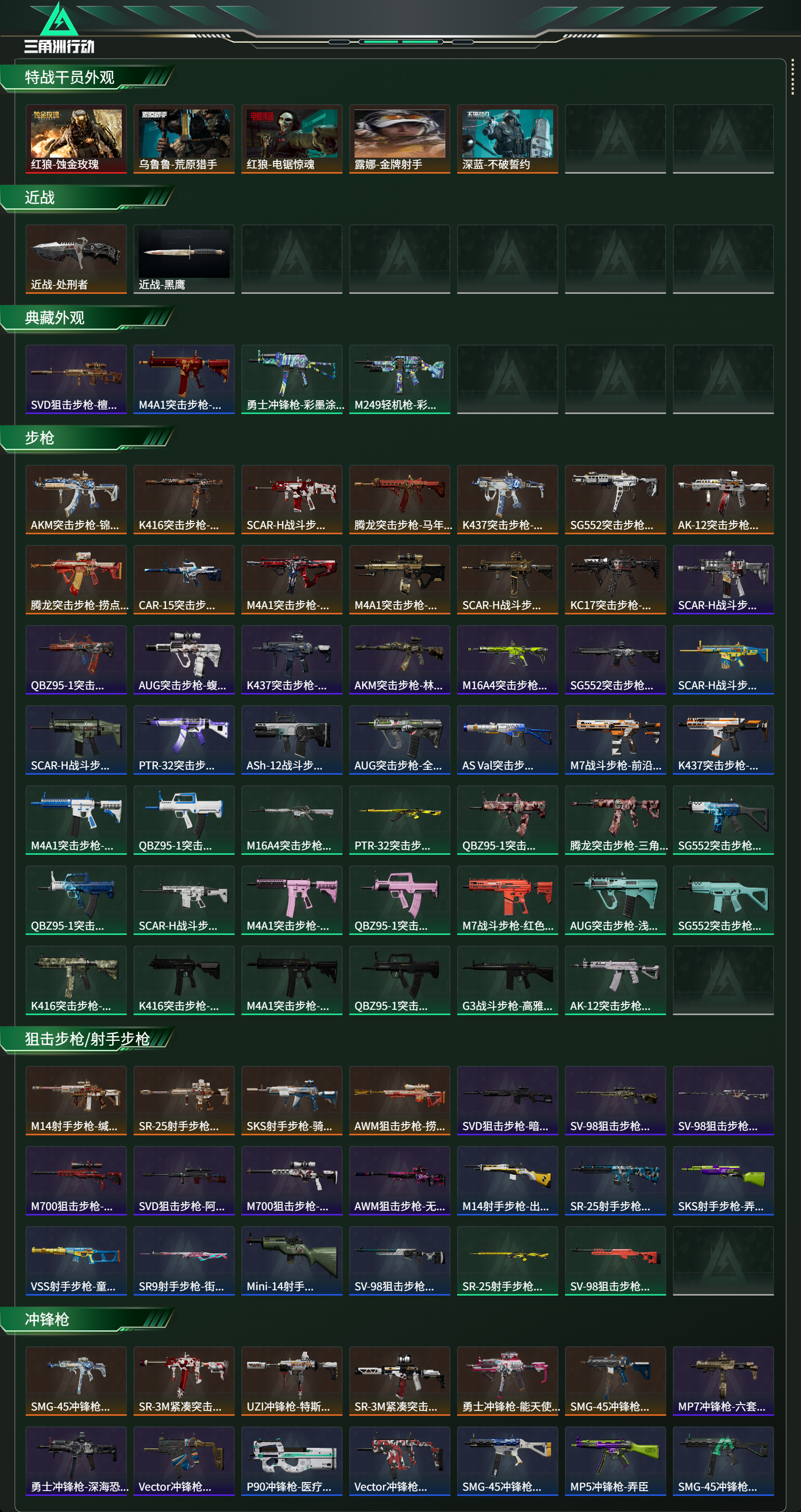 SJZCMW463474三角洲行动账号详情图13 SJZCMW463474三角洲行动账号详情图13