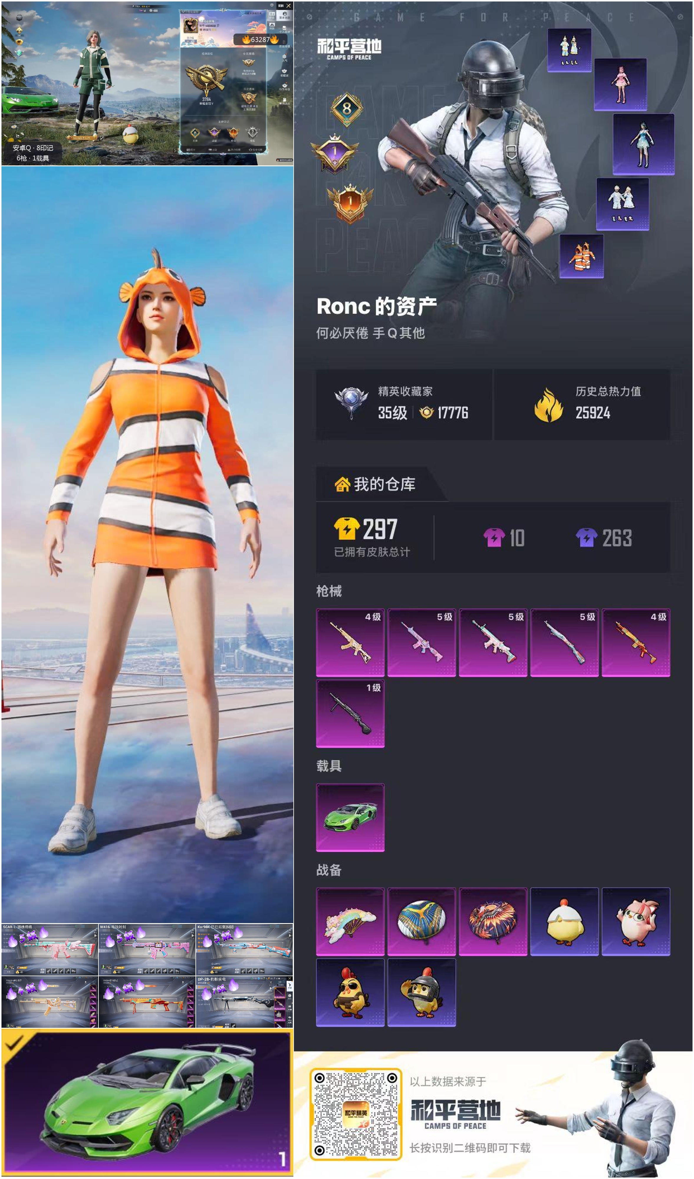 HPCMW4112541和平精英账号详情图4